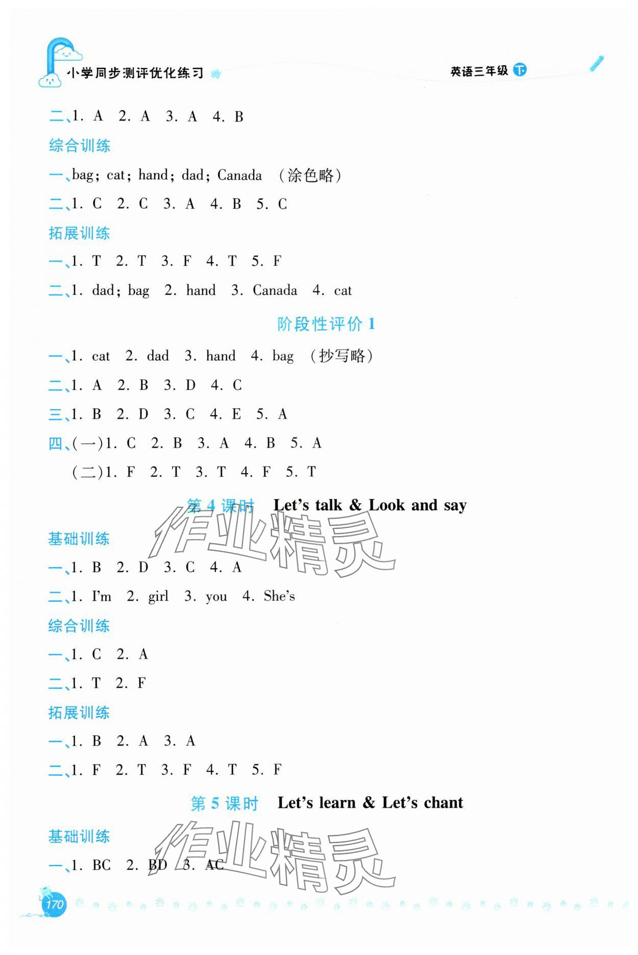 2024年同步測(cè)評(píng)優(yōu)化練習(xí)三年級(jí)英語下冊(cè)人教版 第2頁