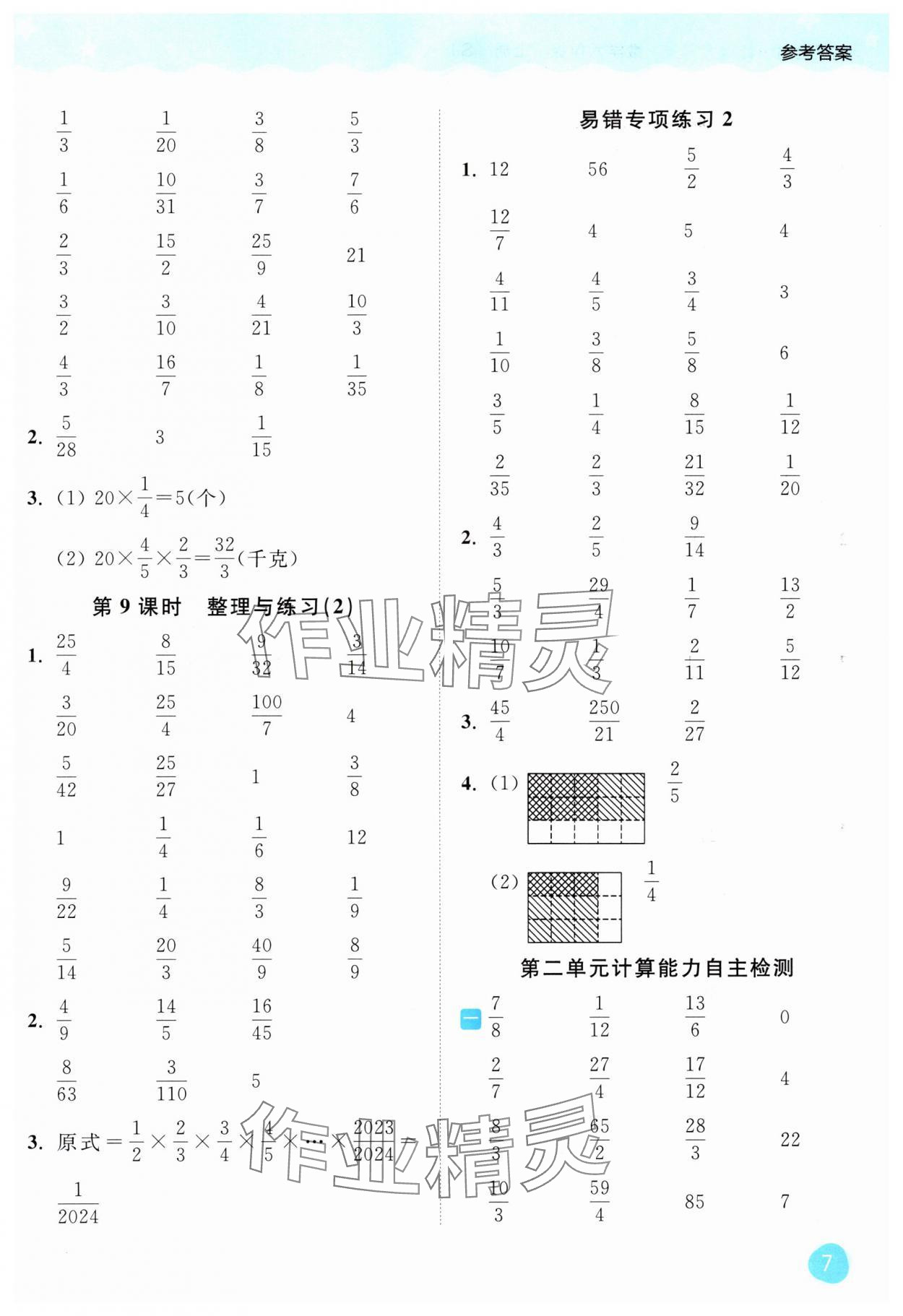 2024年亮點(diǎn)給力計(jì)算大通關(guān)六年級(jí)數(shù)學(xué)上冊(cè)蘇教版 第7頁(yè)