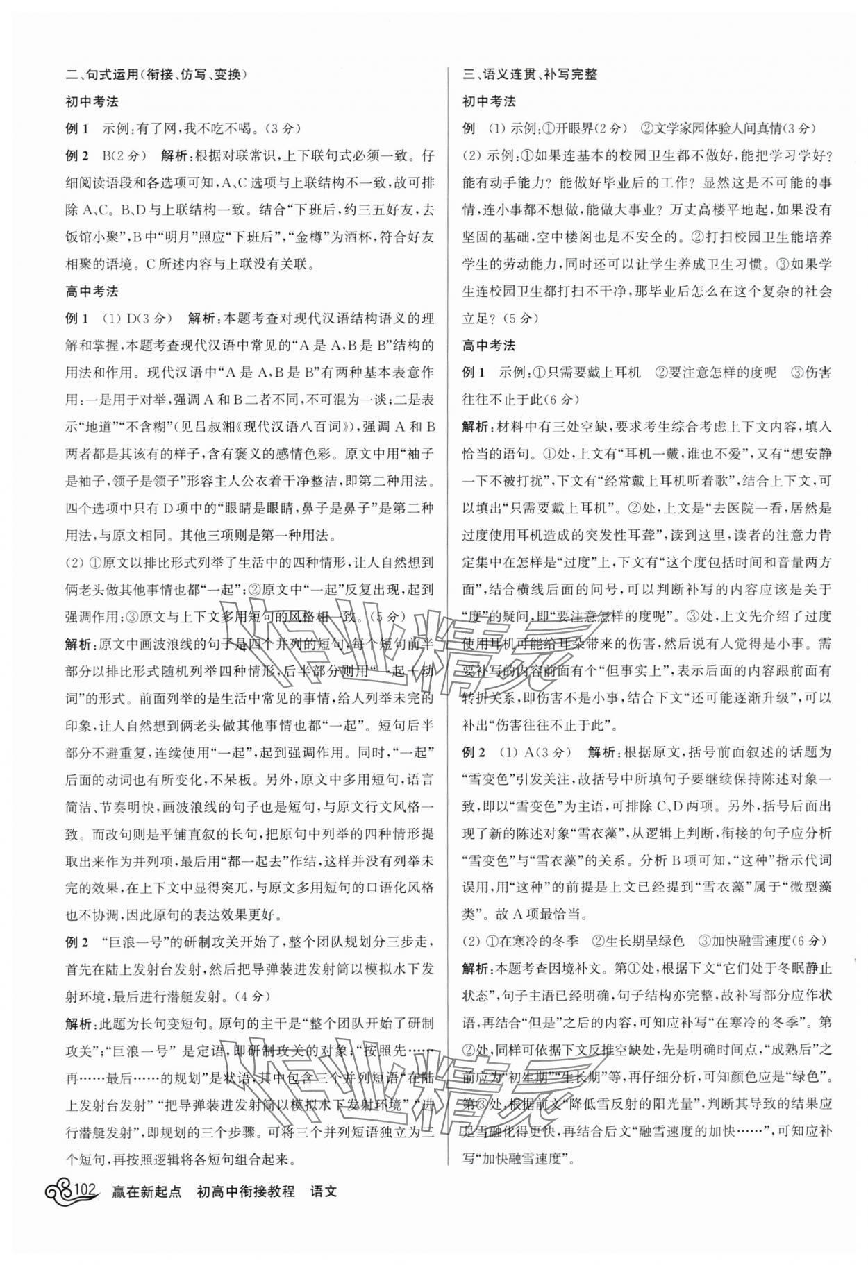 2024年初高中銜接教程贏在新起點九年級語文 參考答案第3頁