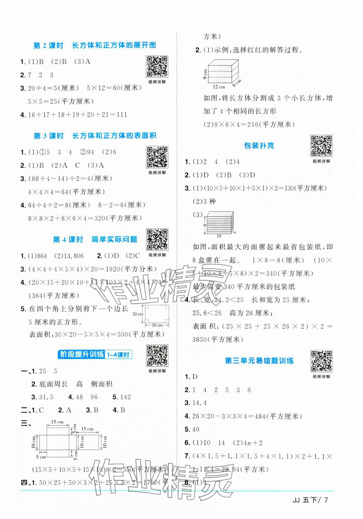 2025年陽(yáng)光同學(xué)課時(shí)優(yōu)化作業(yè)五年級(jí)數(shù)學(xué)下冊(cè)冀教版 第7頁(yè)