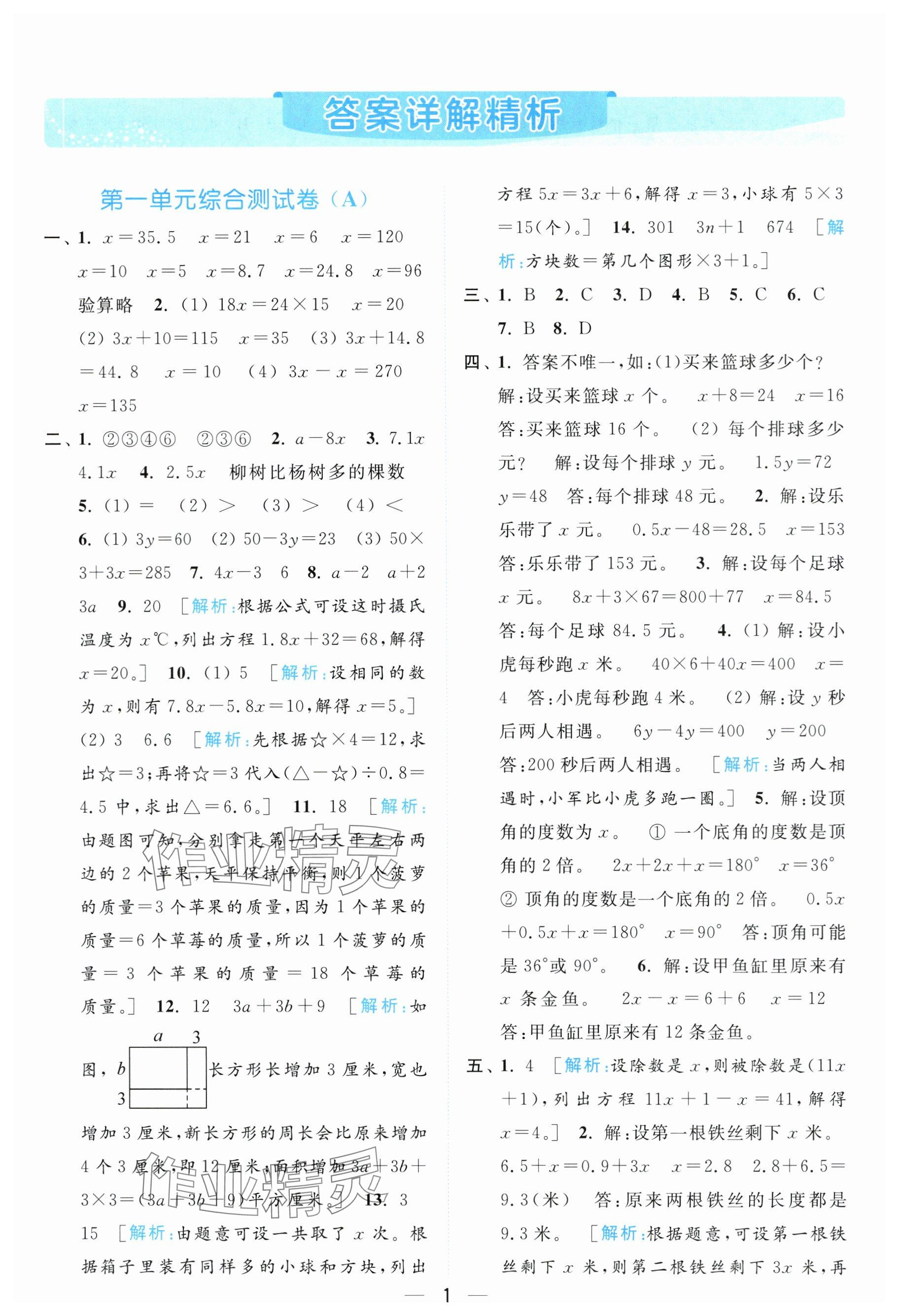 2024年亮點(diǎn)給力全優(yōu)卷霸五年級(jí)數(shù)學(xué)下冊(cè)蘇教版 參考答案第1頁