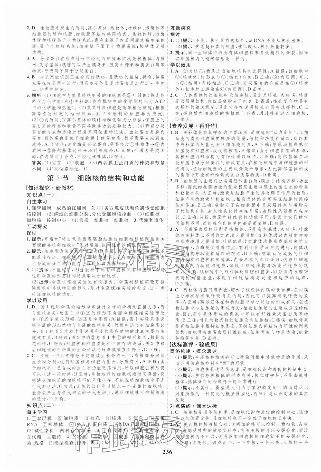 2023年三維設(shè)計(jì)生物學(xué)必修1分子與細(xì)胞 參考答案第12頁(yè)