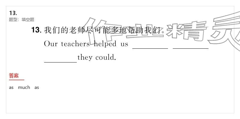 2026年優(yōu)質課堂導學案九年級英語下冊人教版&nbsp;參考答案第15頁