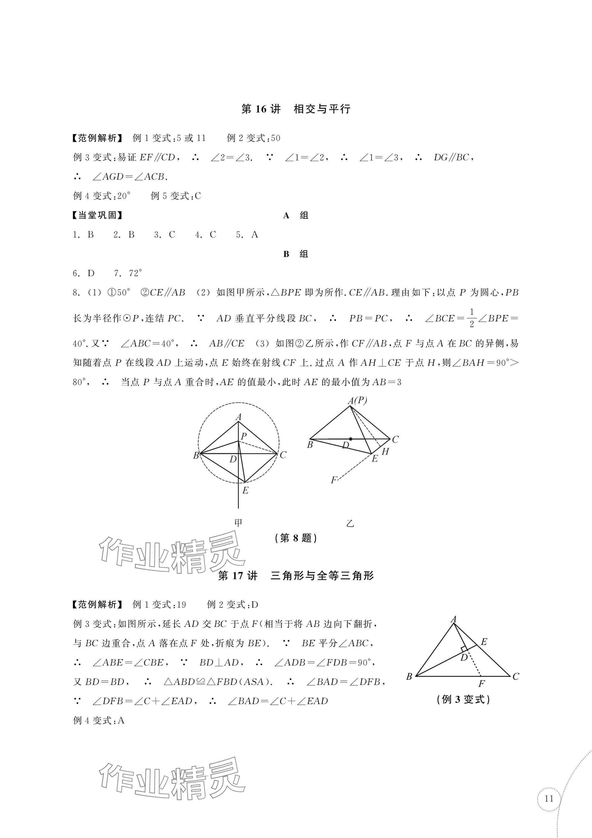 2025年單元學習指導與練習復習資源中考數學 參考答案第11頁