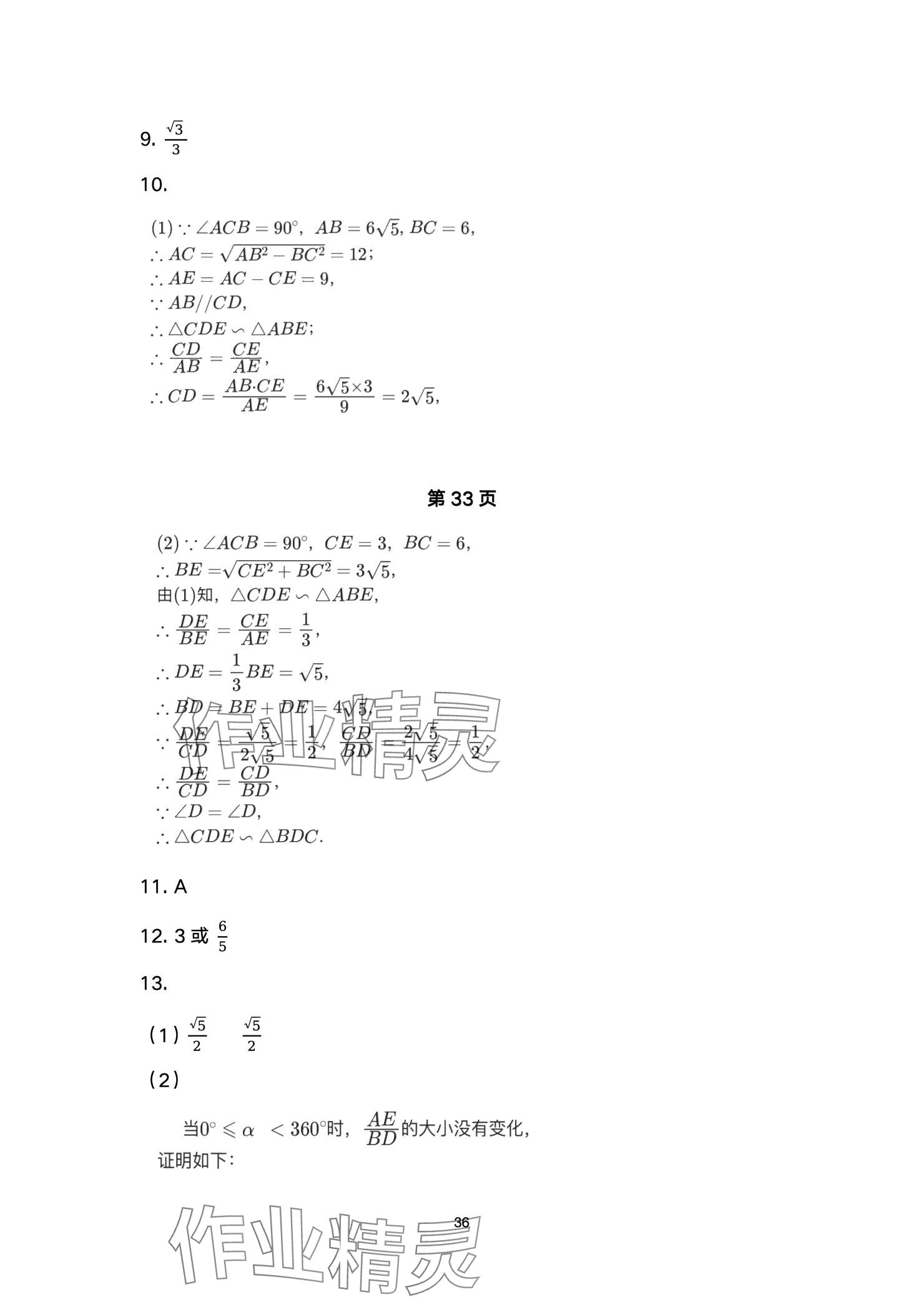 2025年高分突破課時達標講練測九年級數(shù)學下冊人教版 參考答案第36頁