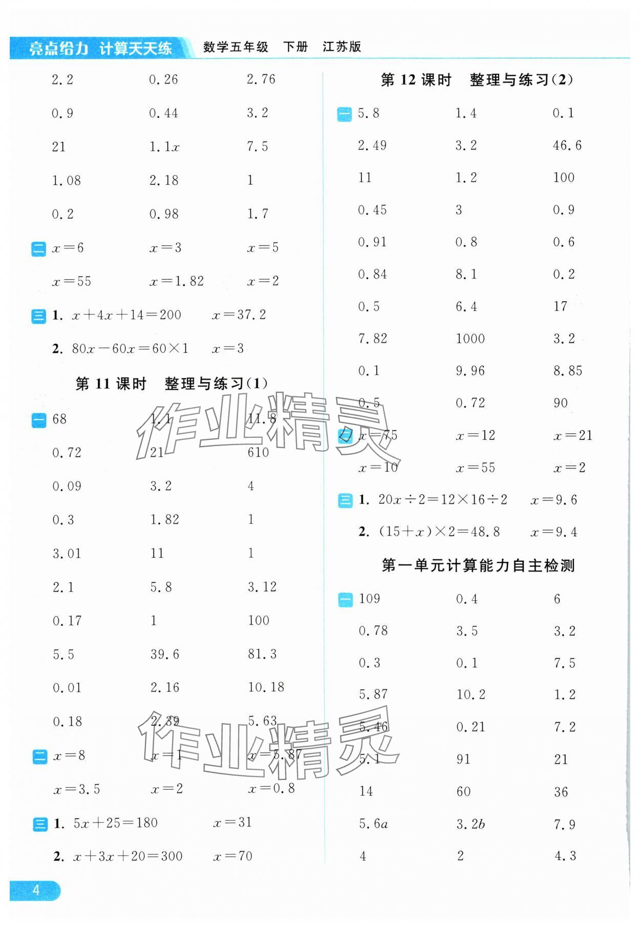 2024年亮點給力計算天天練五年級數(shù)學(xué)下冊蘇教版 第4頁