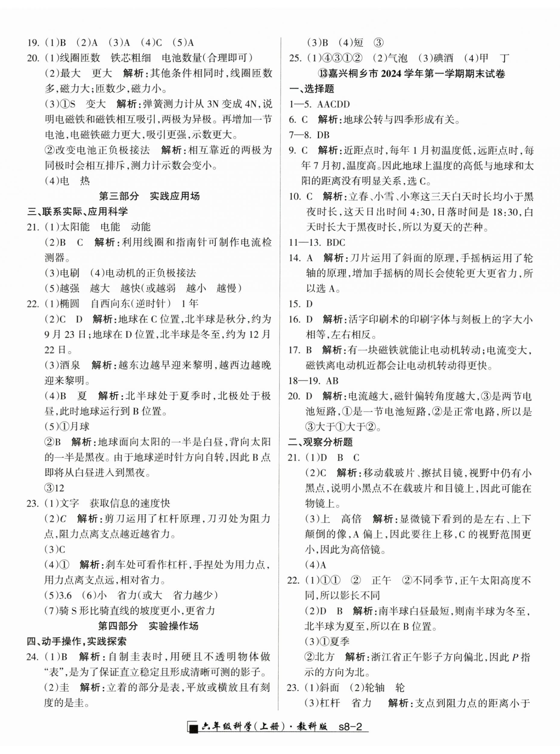 2025年勵耘書業(yè)浙江期末六年級科學(xué)上冊教科版&nbsp;參考答案第2頁