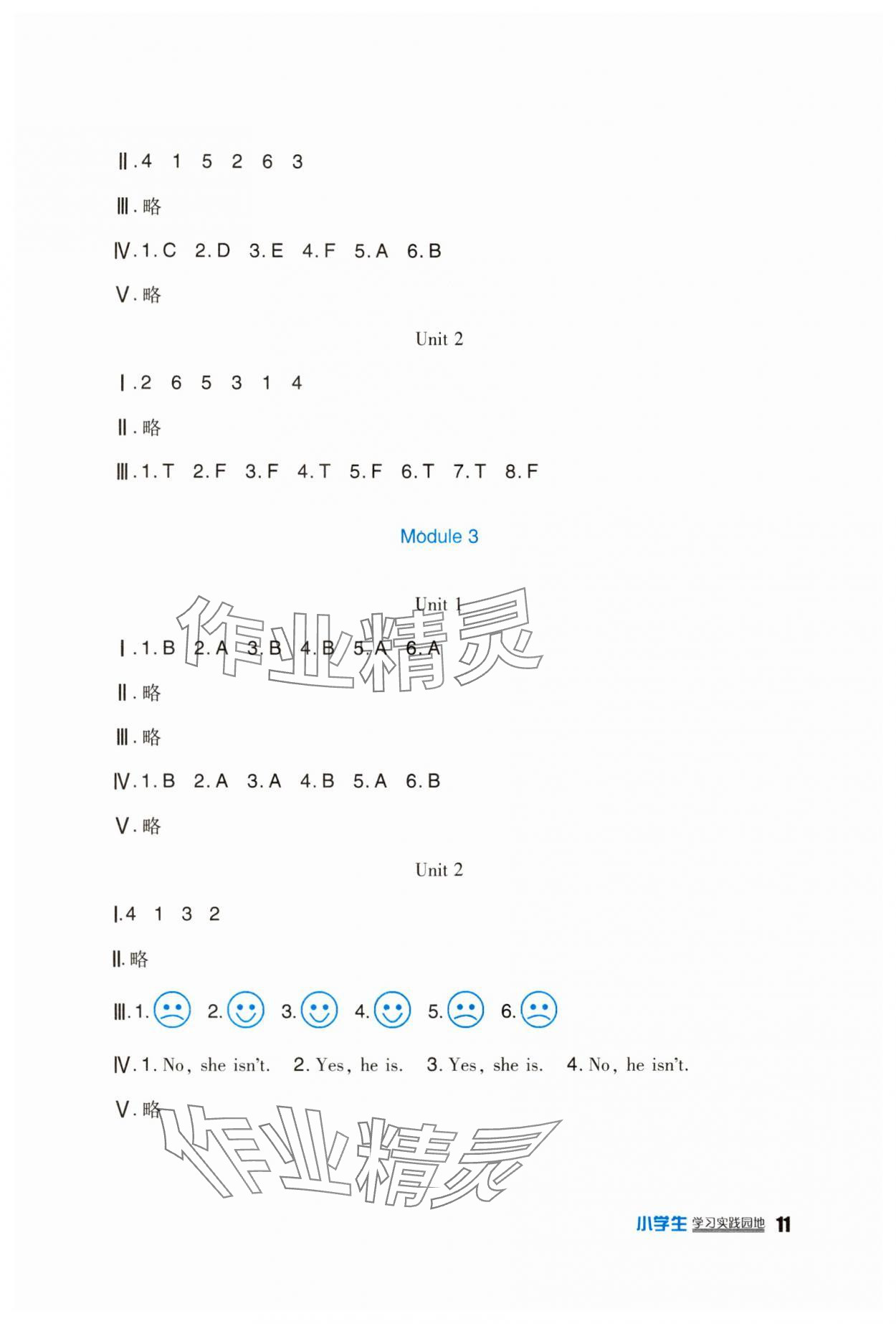 2024年小學生學習實踐園地二年級英語下冊外研版一起 第2頁