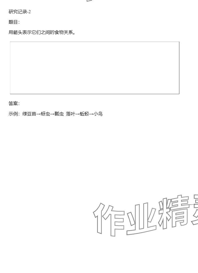 2024年同步实践评价课程基础训练五年级科学下册教科版 参考答案第36页