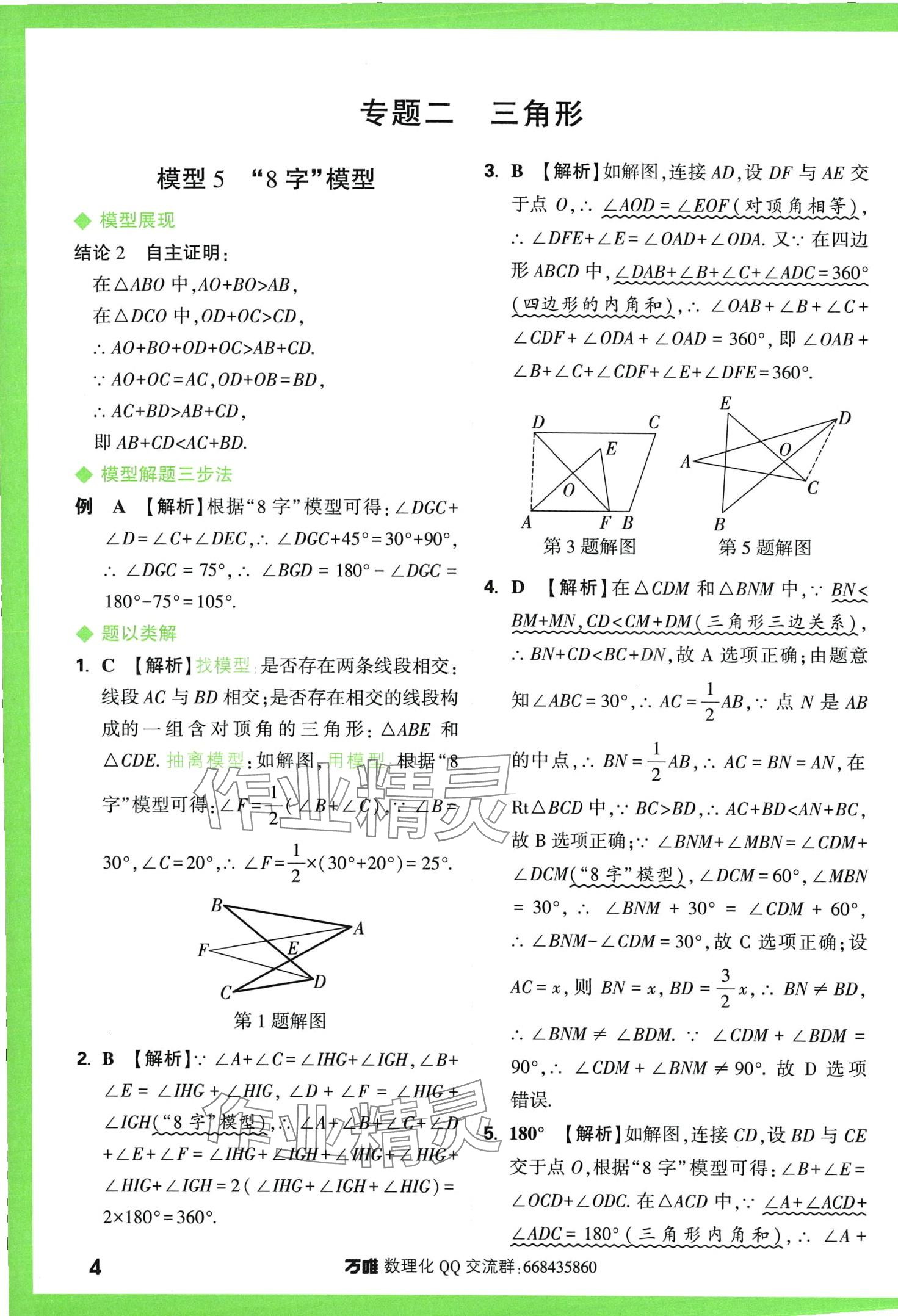 2024年萬(wàn)唯中考幾何模型數(shù)學(xué) 第4頁(yè)