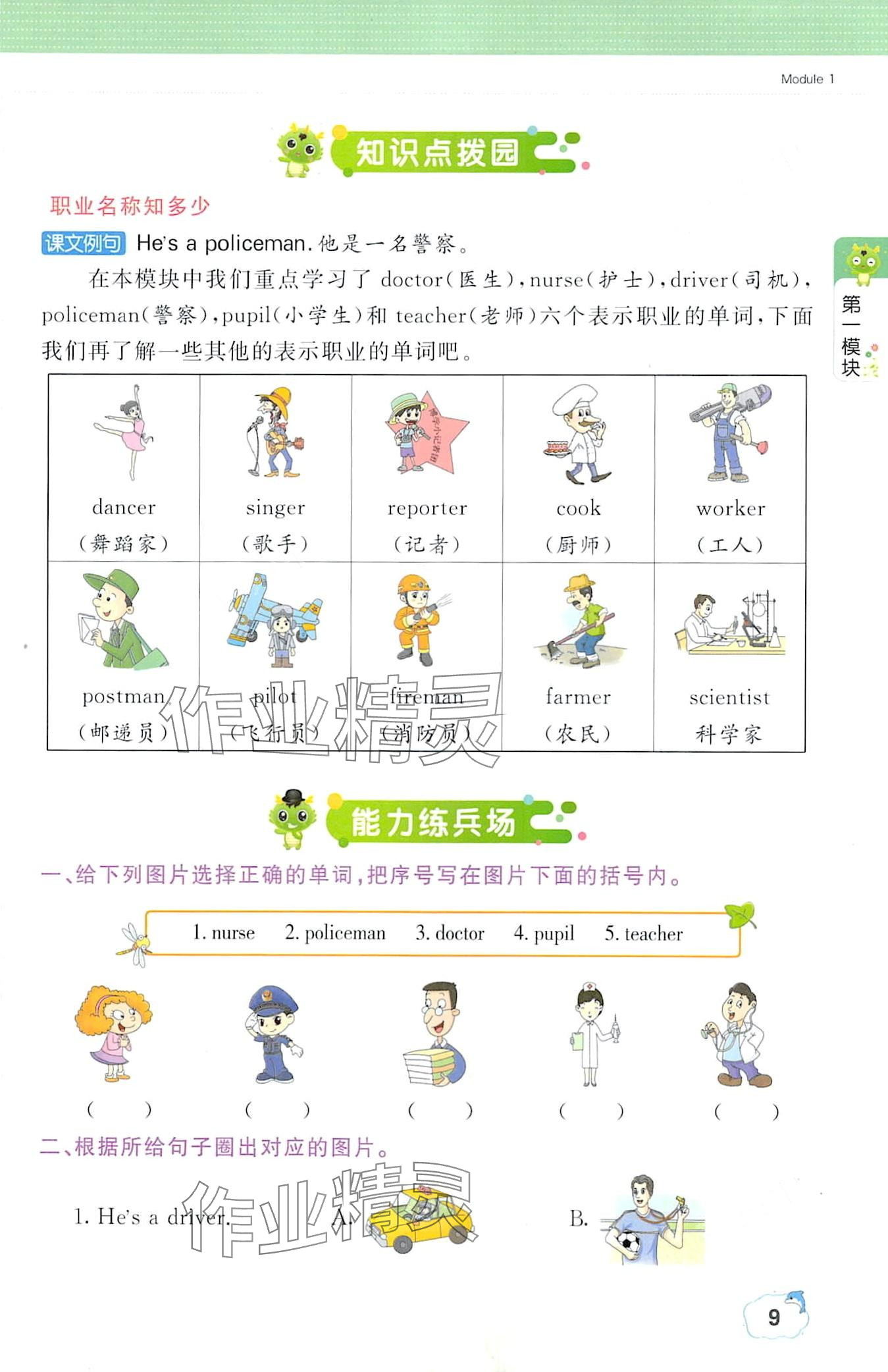 2024年教材课本一年级英语下册外研版一年级起&nbsp;第9页