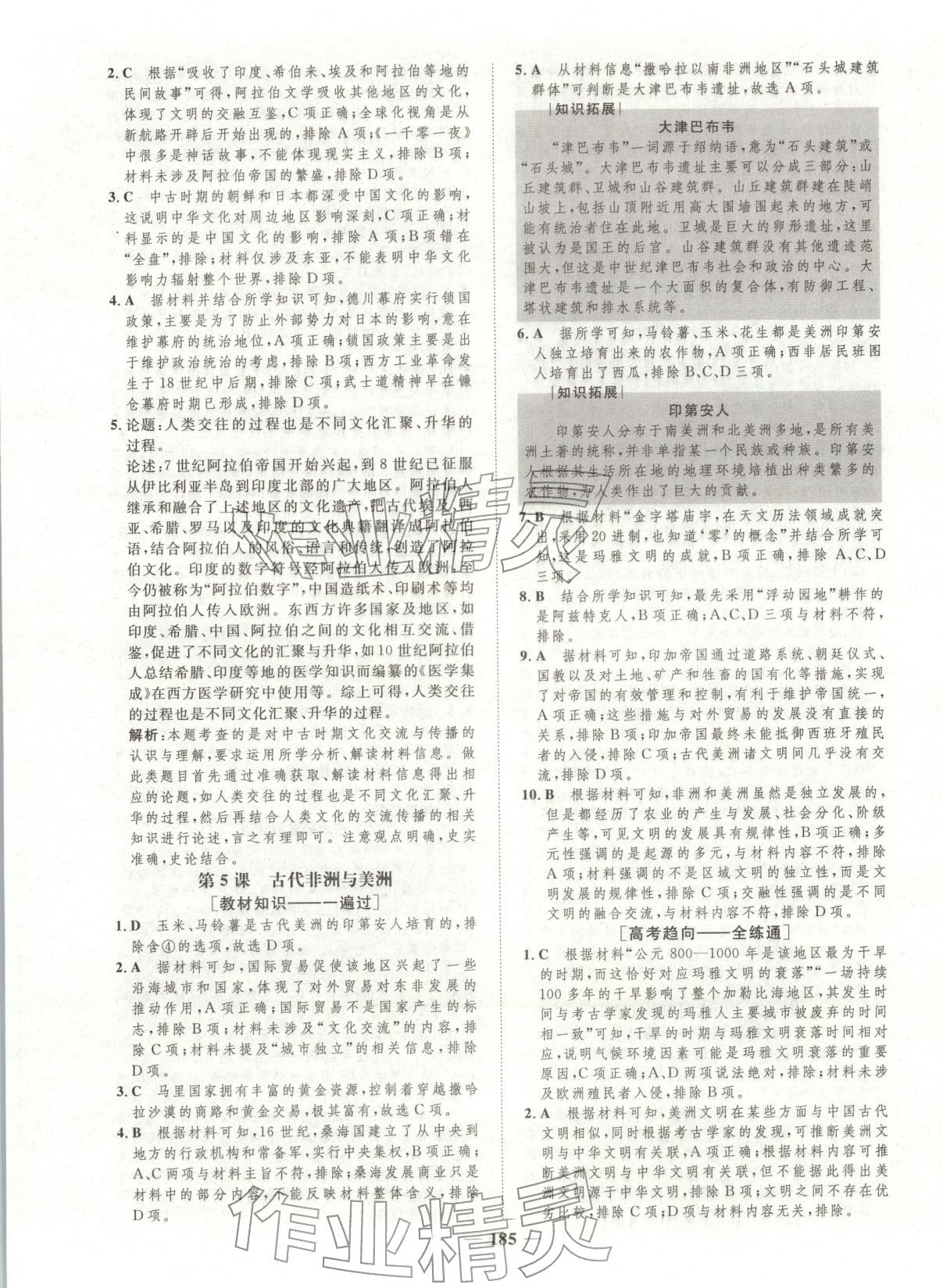 2026年三维设计学思用精练高中历史必修下册人教版&nbsp;第7页