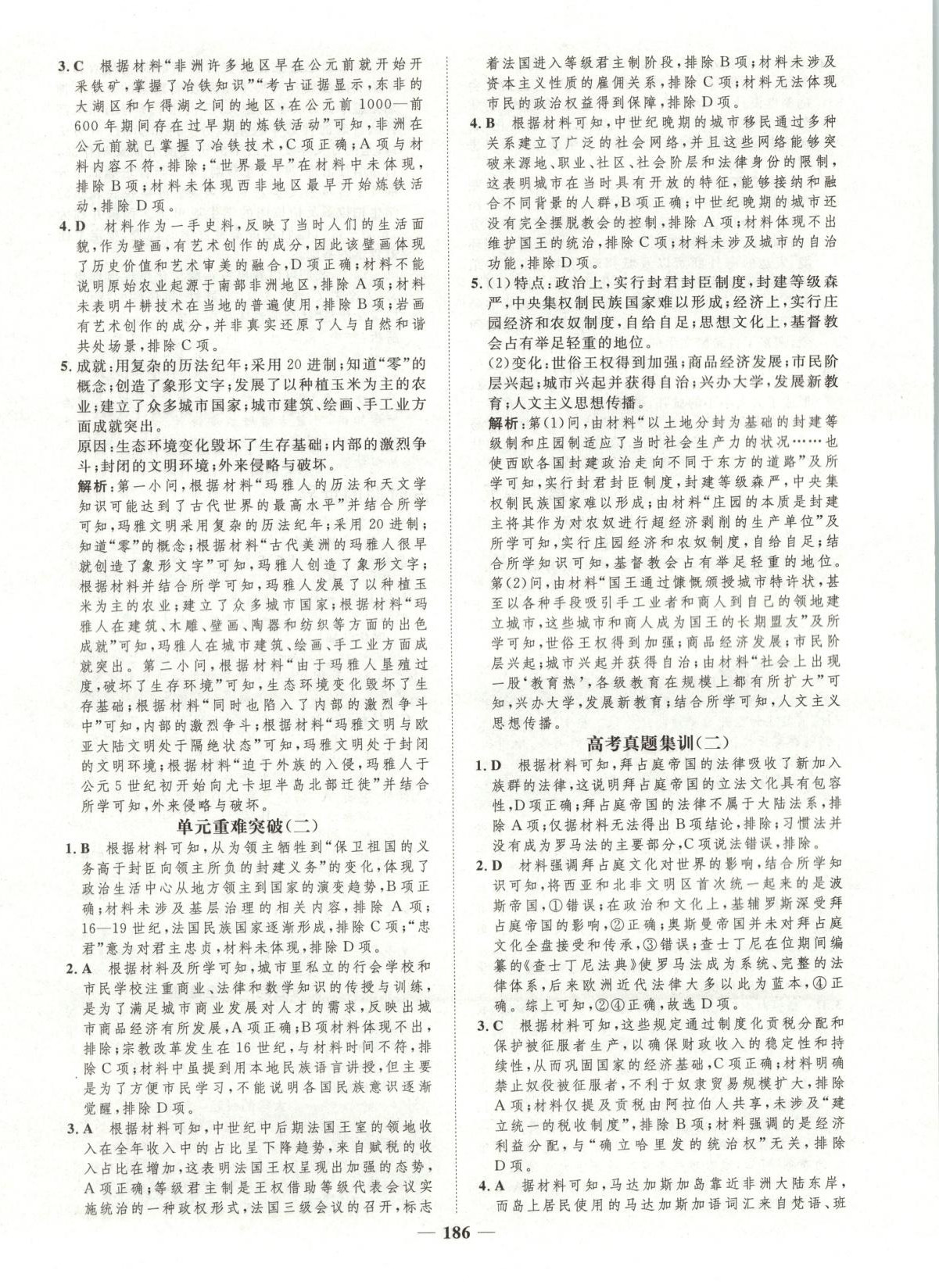 2026年三维设计学思用精练高中历史必修下册人教版&nbsp;第8页