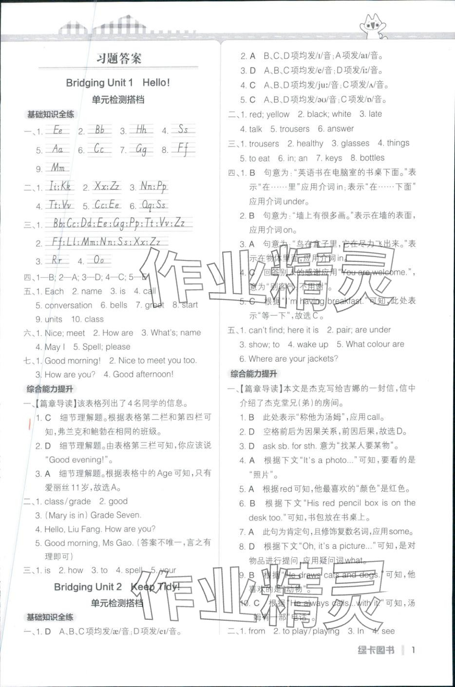 2025年PASS教材搭档六年级英语上册鲁教版五四制 第1页