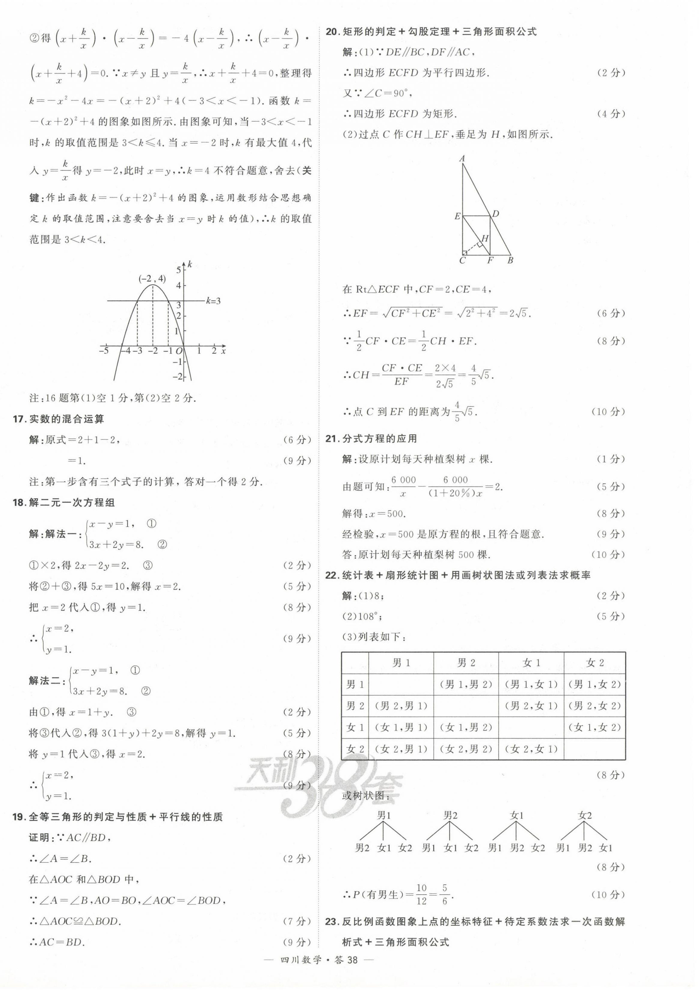 2024年天利38套中考試題精選數(shù)學四川專版 第40頁