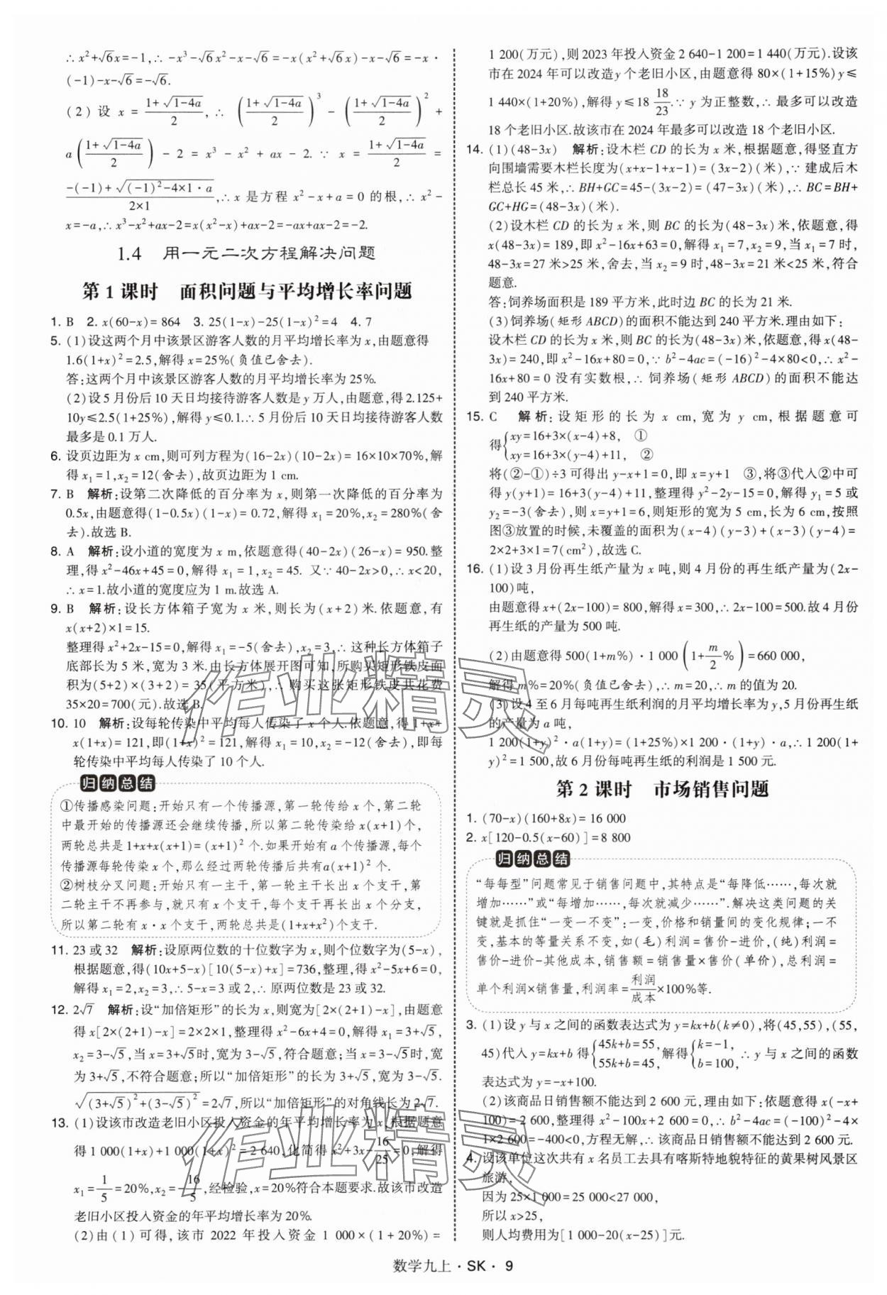 2025年學霸題中題九年級數學上冊蘇科版 第9頁