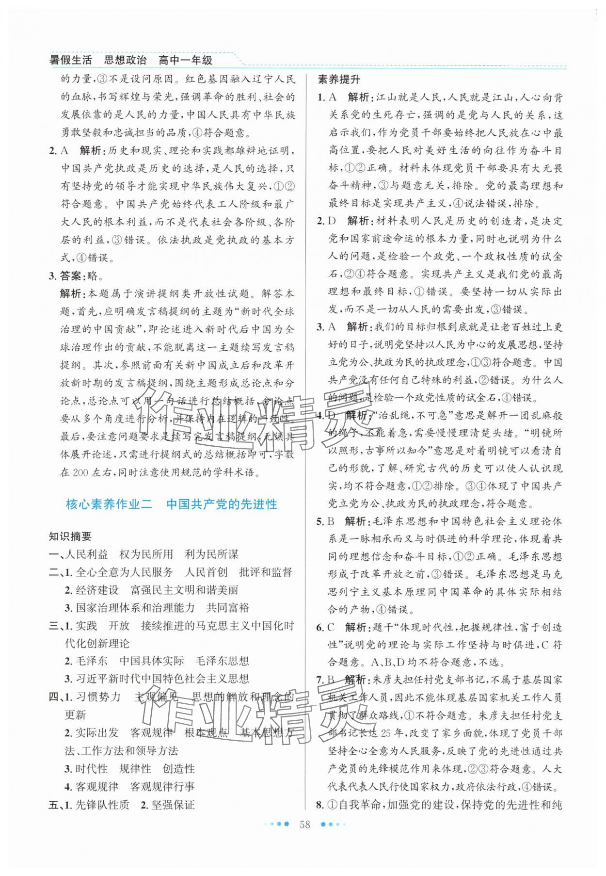 2025年暑假生活北京师范大学出版社高一道德与法治人教版 第2页