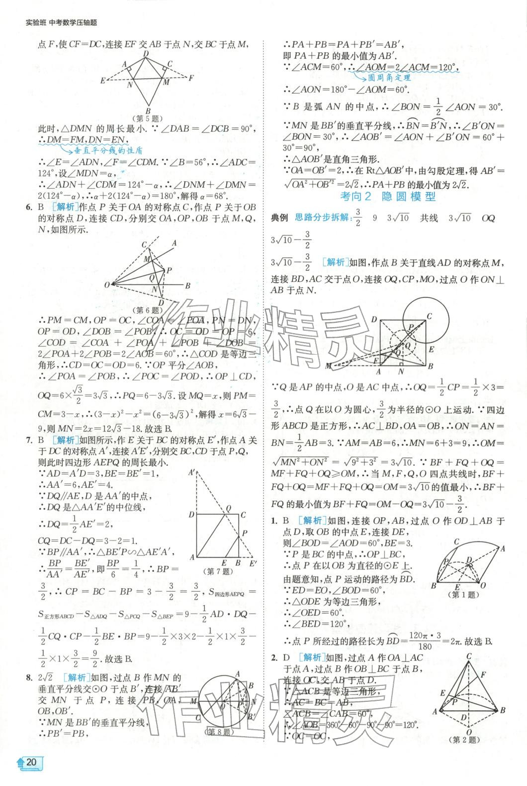2025年实验班中考数学压轴题&nbsp;参考答案第20页