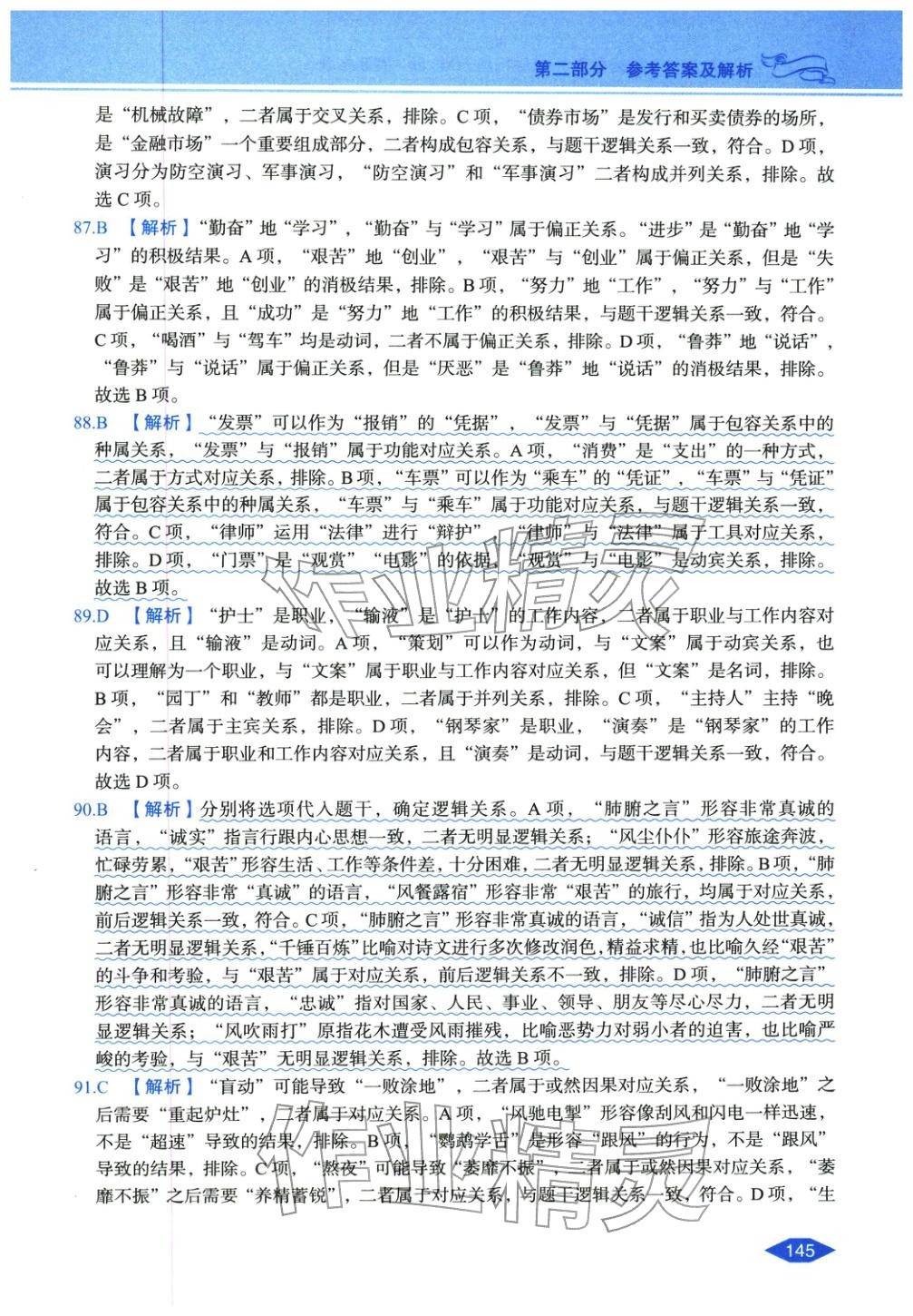 2027年公务员录用考试辅导用书决胜行测判断推理&nbsp;第15页