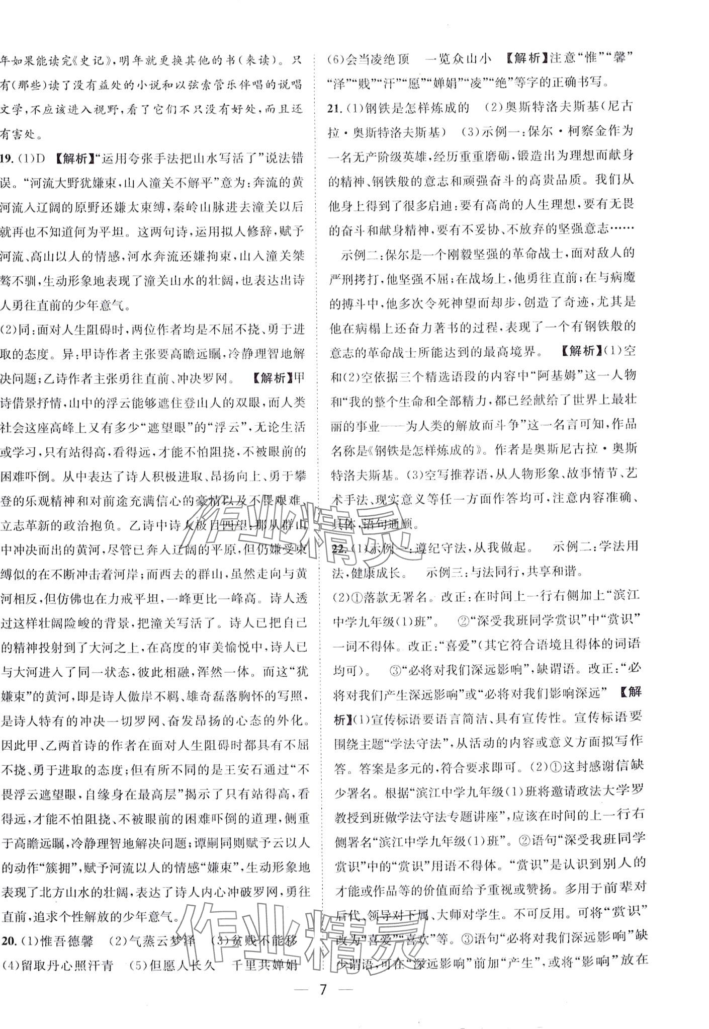 2024年中考必備中考真題匯編語(yǔ)文四川專版&nbsp;第7頁(yè)