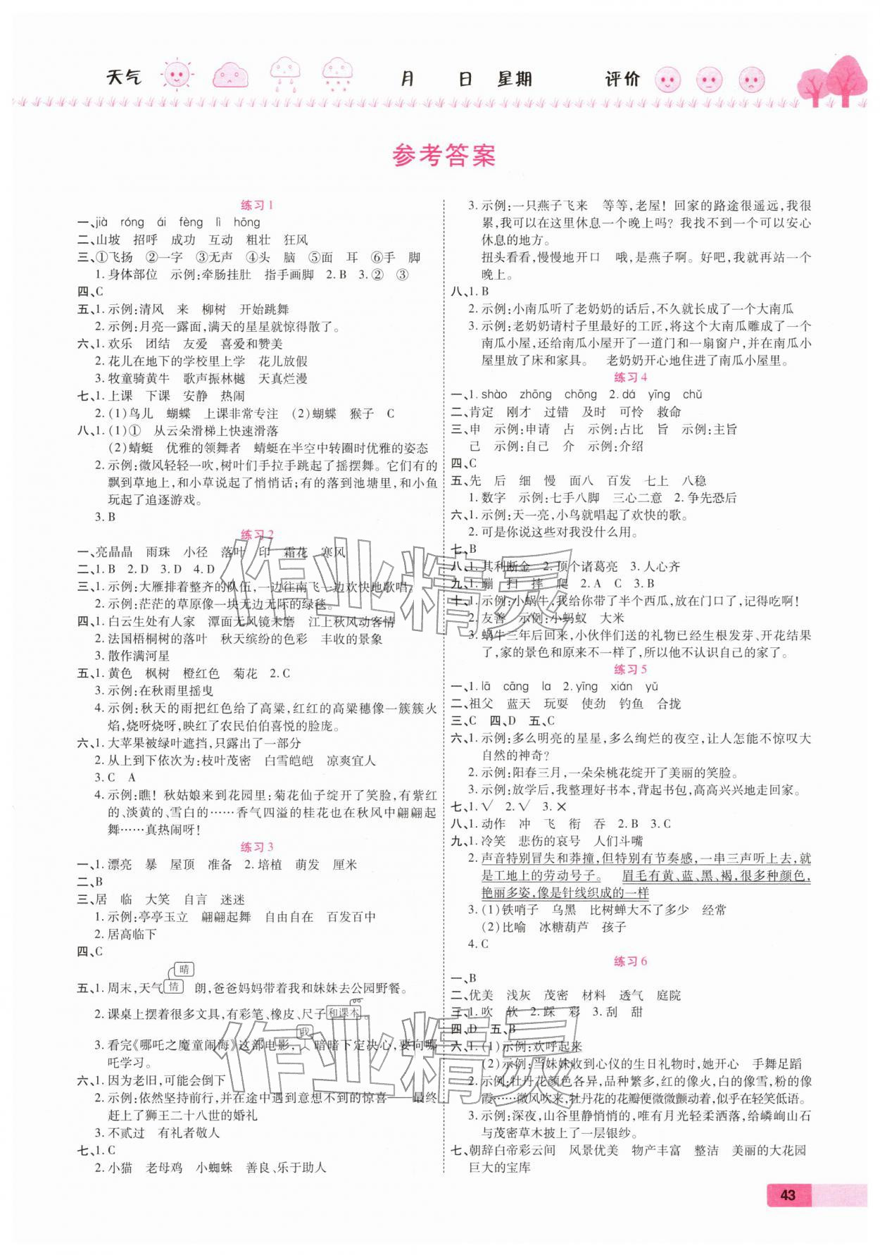 2026年榮恒教育假期快樂練寒假作業(yè)三年級語文人教版&nbsp;第1頁