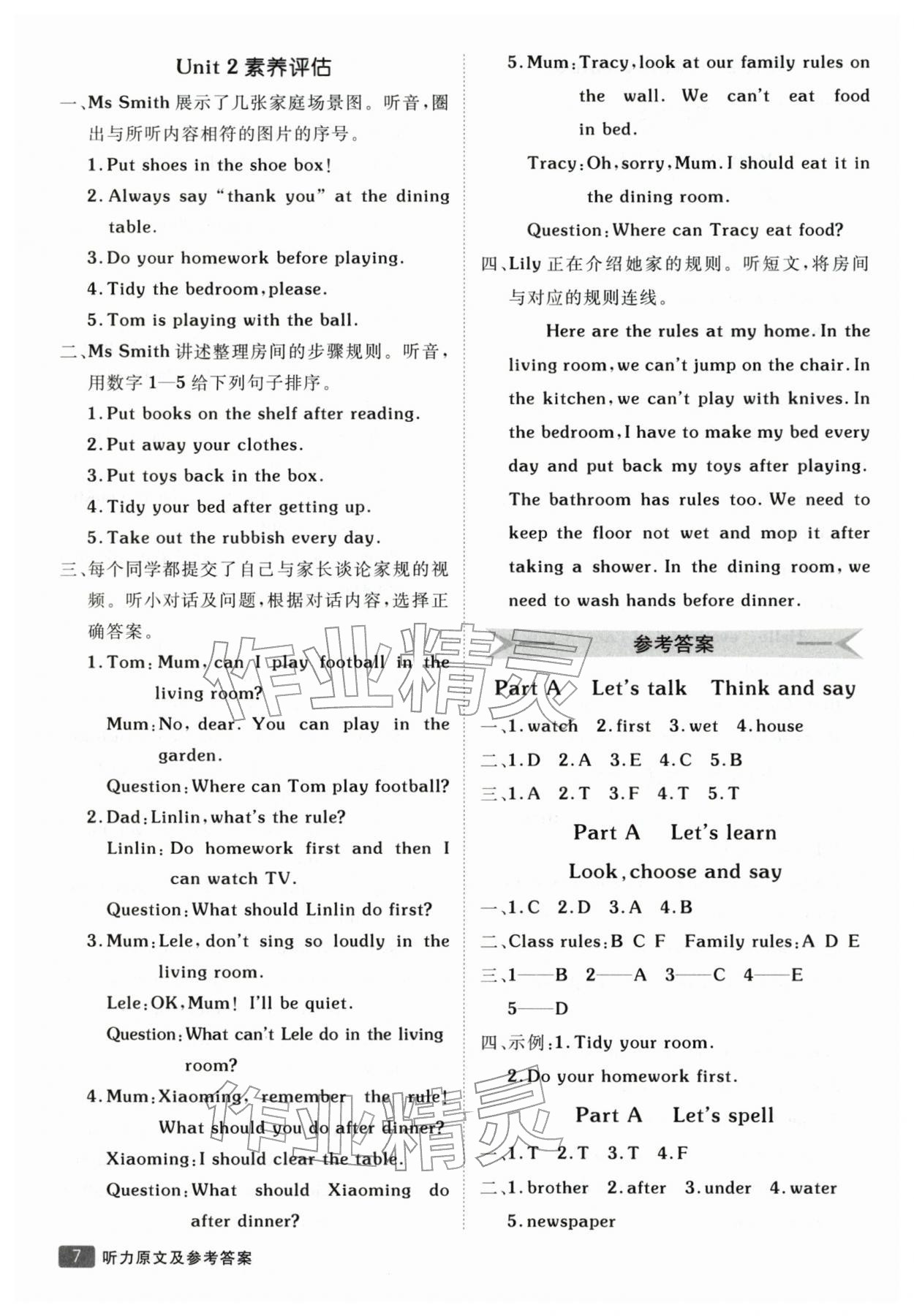 2026年同行课课100分过关作业四年级英语下册人教版&nbsp;参考答案第7页