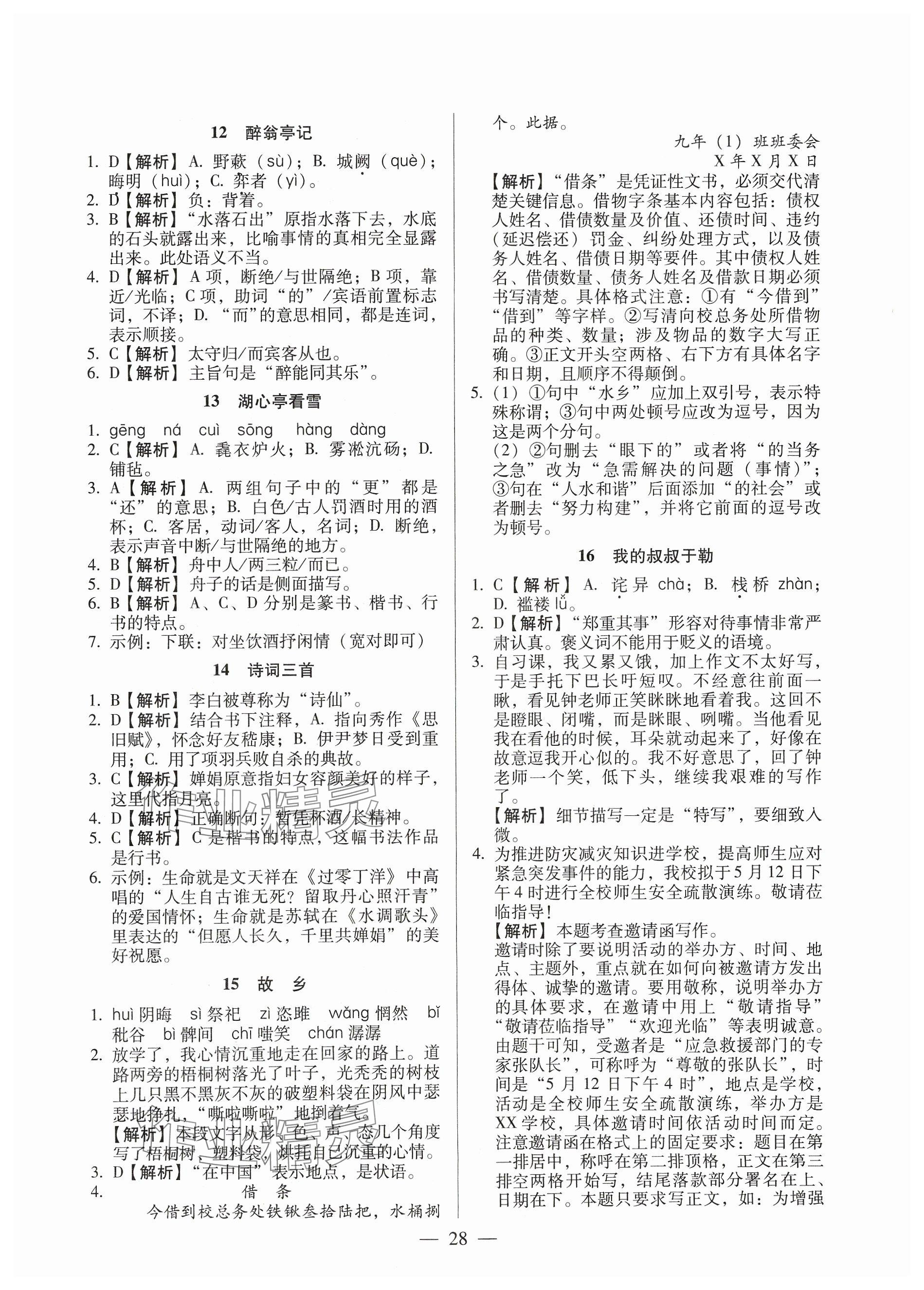 2023年名校調(diào)研跟蹤測(cè)試卷九年級(jí)語(yǔ)文人教版 參考答案第3頁(yè)