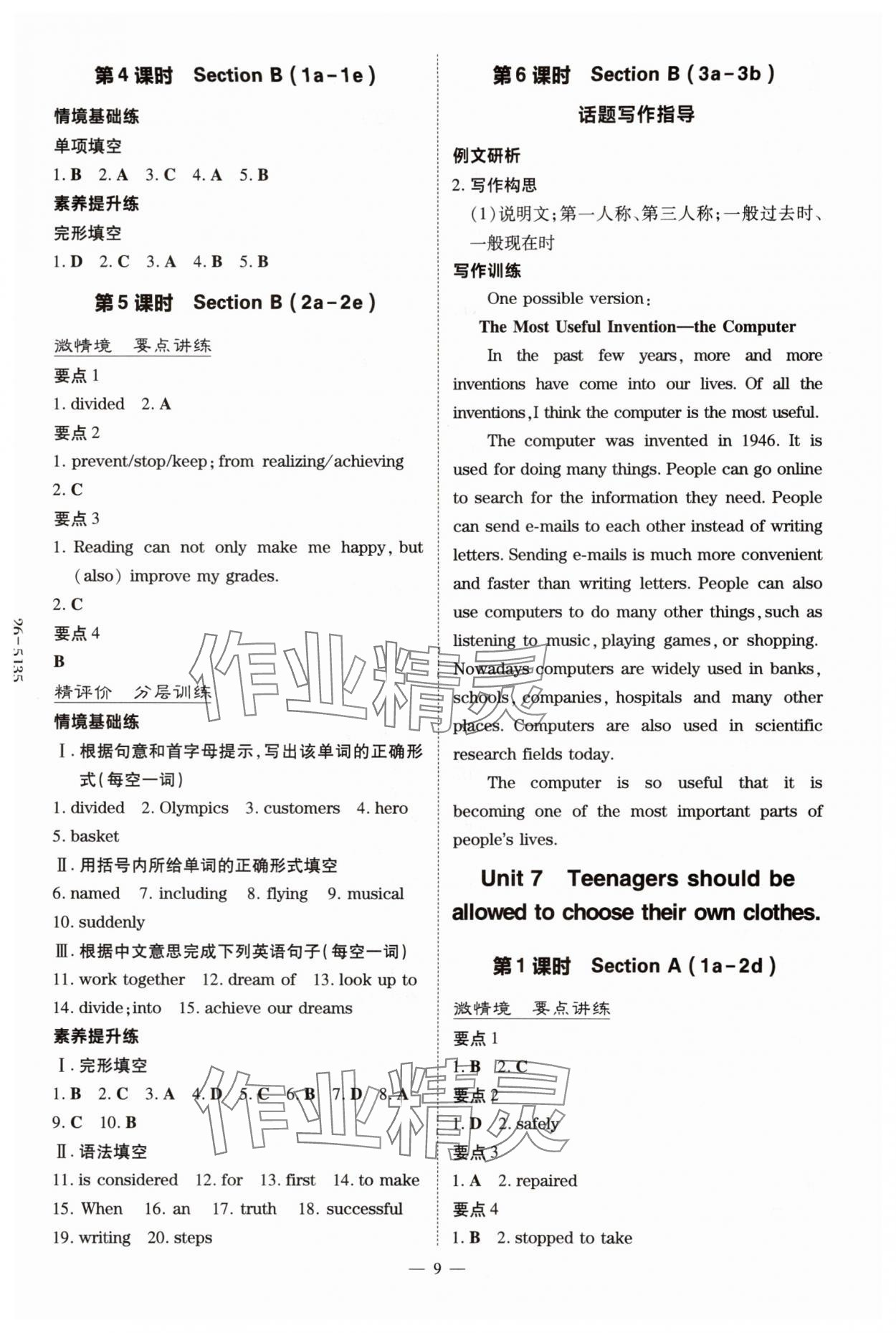 2025年初中同步学习导与练导学探究案九年级英语上册人教版 参考答案第9页