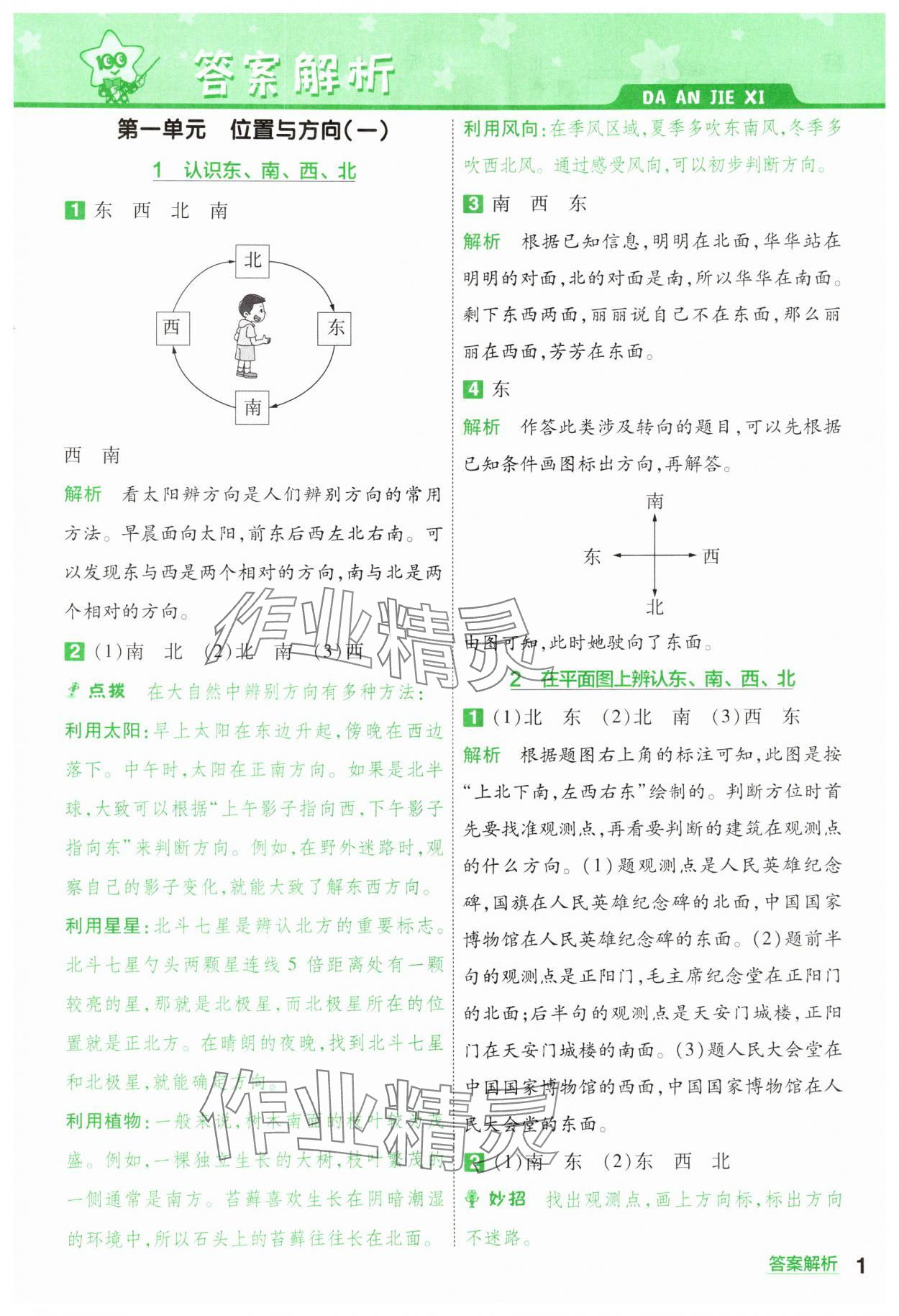 2025年一遍过三年级小学数学下册人教版 参考答案第1页