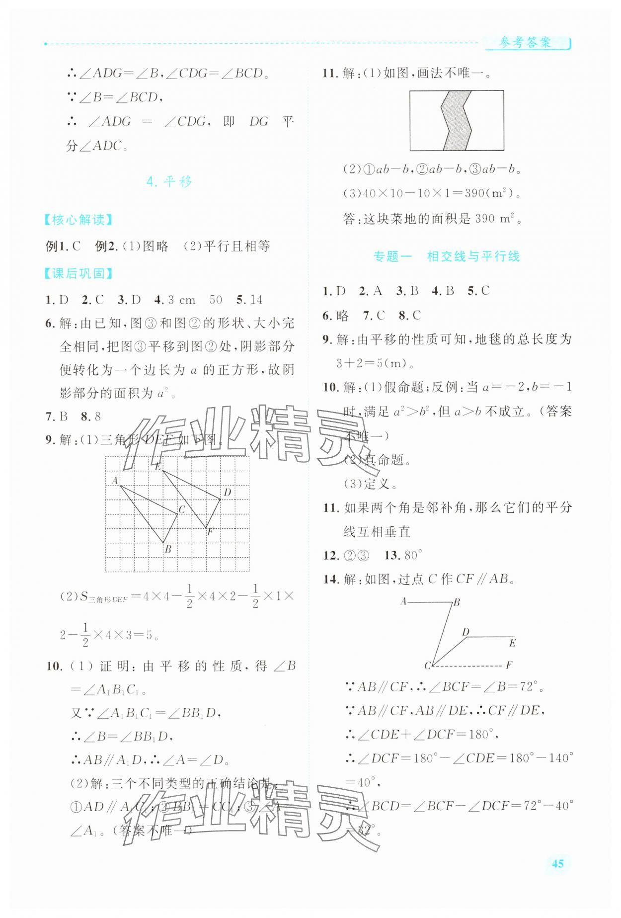 2025年績優(yōu)學(xué)案七年級數(shù)學(xué)下冊人教版 第7頁