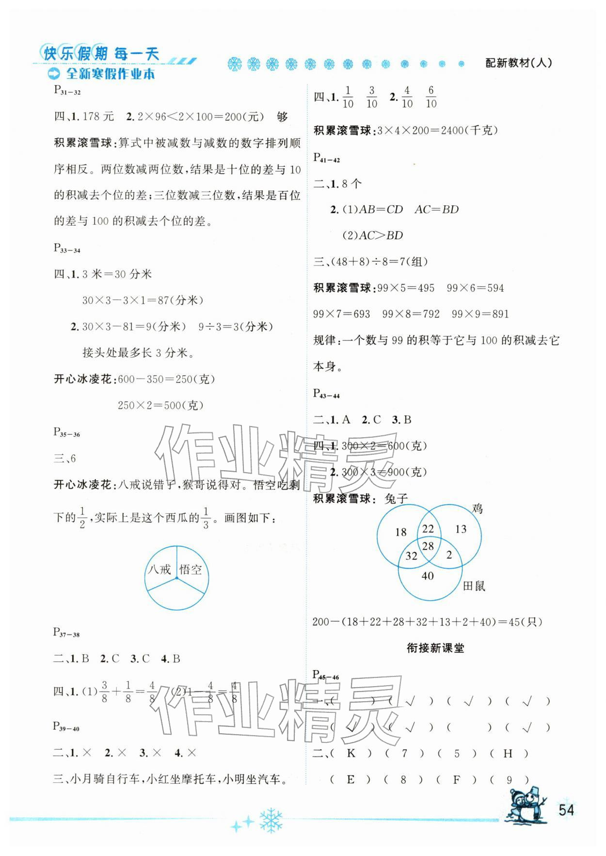 2026年优秀生快乐假期每一天全新寒假作业本延边人民出版社三年级数学全一册人教版&nbsp;参考答案第2页