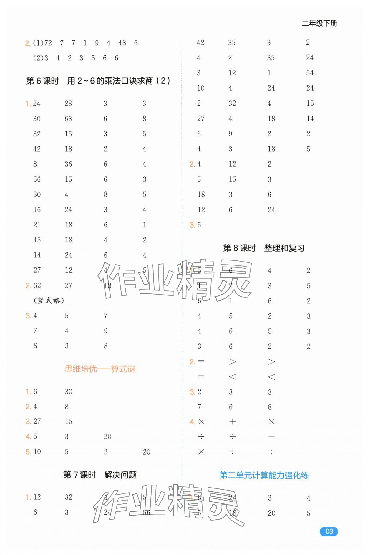 2025年一本計(jì)算能力訓(xùn)練100分二年級數(shù)學(xué)下冊人教版 第3頁