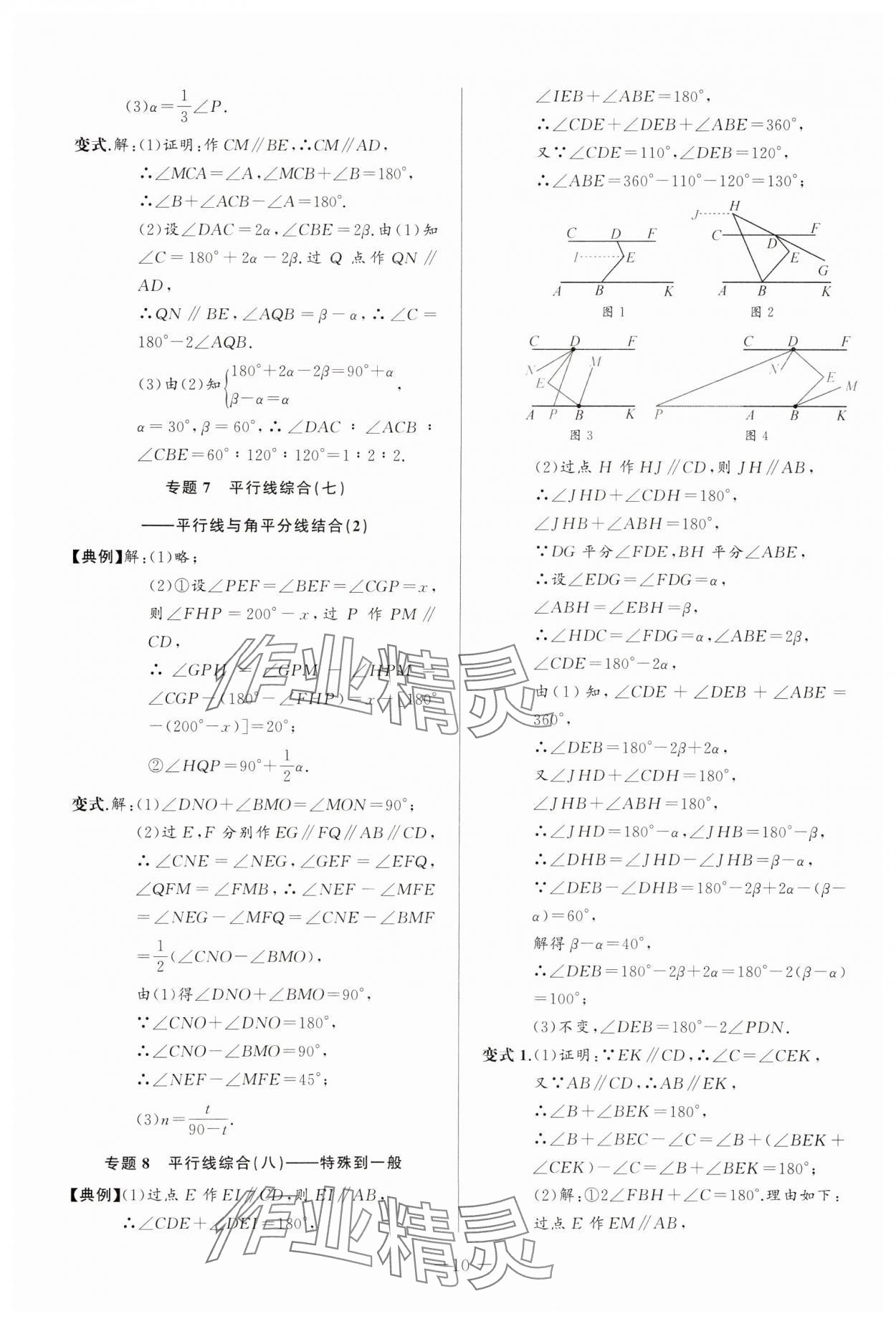 2025年新课堂新观察培优讲练七年级数学下册人教版 第10页