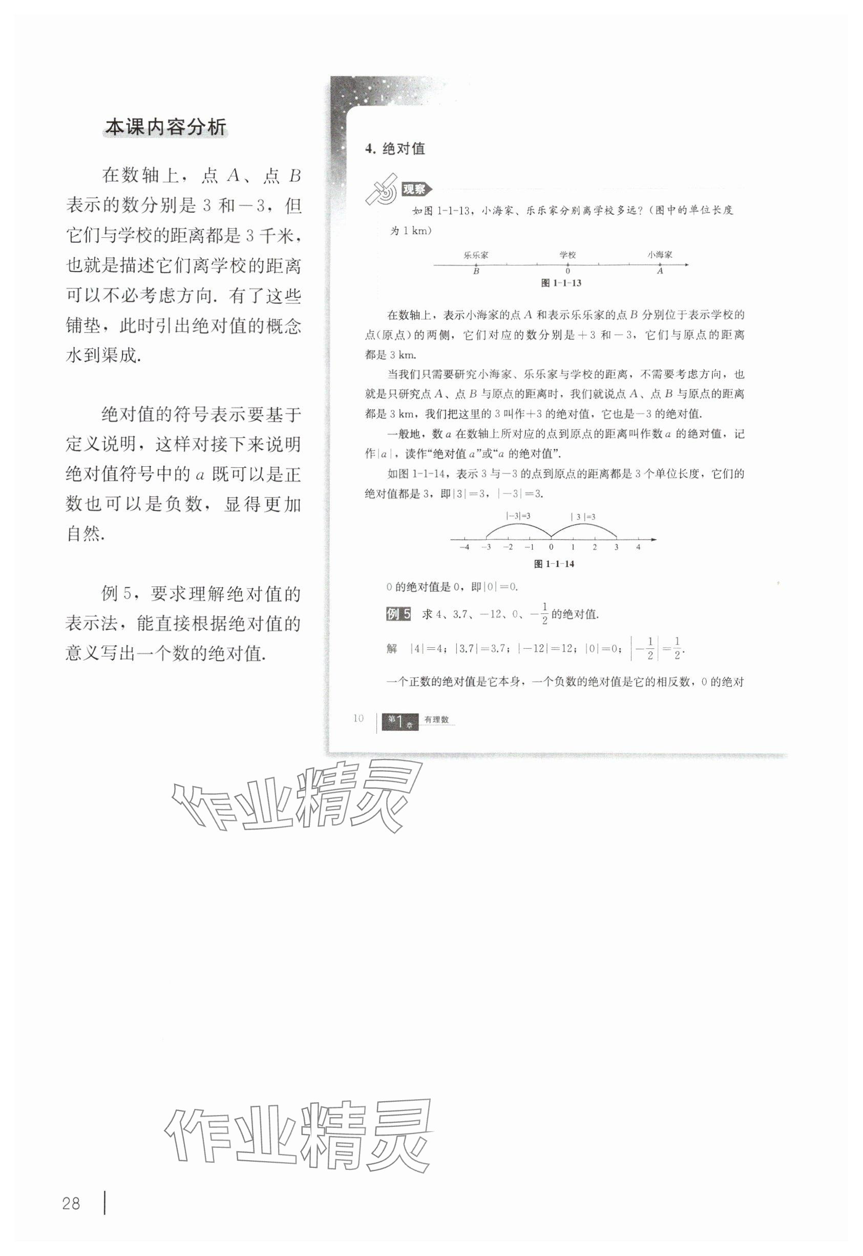 2024年教材課本六年級(jí)數(shù)學(xué)上冊(cè)滬教版54制 參考答案第13頁(yè)