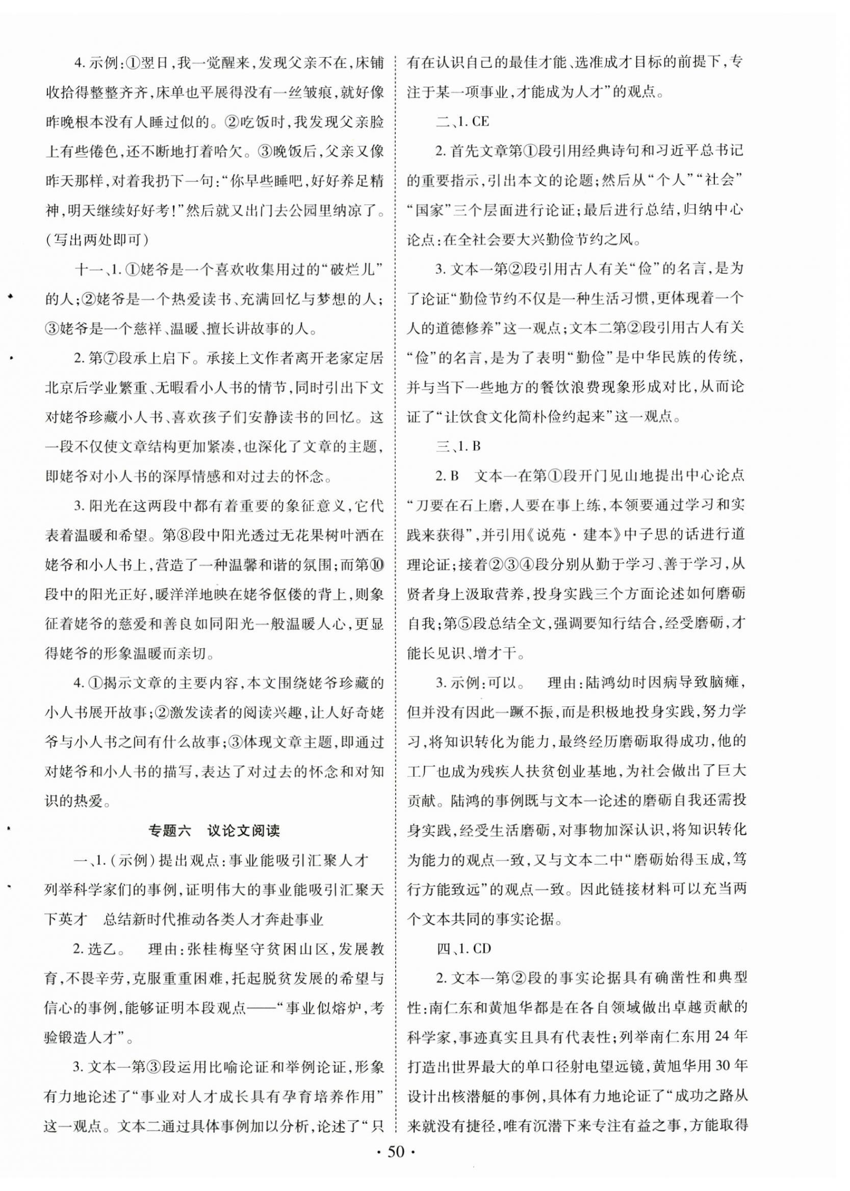 2025年初中學(xué)業(yè)水平考試復(fù)習(xí)指導(dǎo)語文河南專版 第10頁