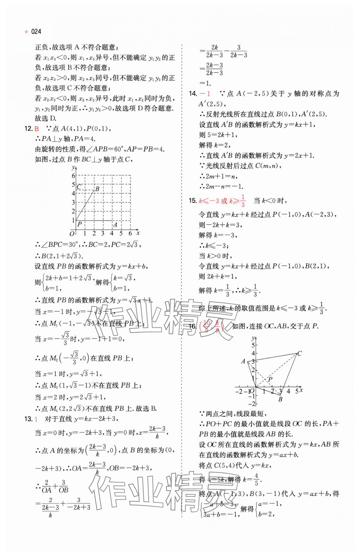 2025年一本中考訓練方案數學 第24頁