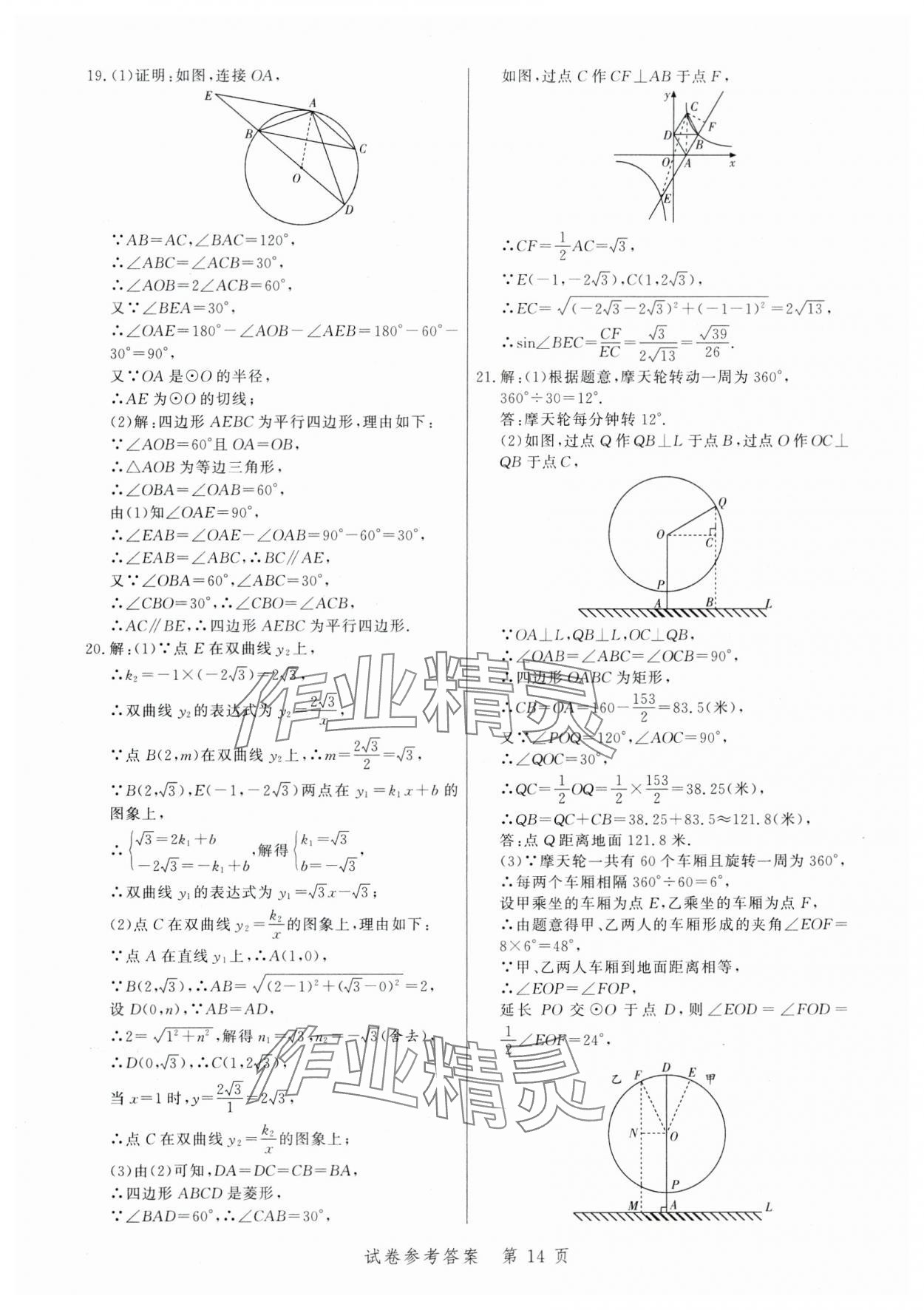 2024年中考方舟数学江西专版&nbsp;第14页
