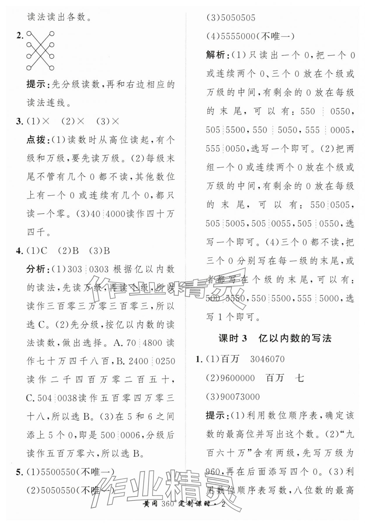 2025年黃岡360定制課時四年級數(shù)學(xué)上冊人教版 第2頁