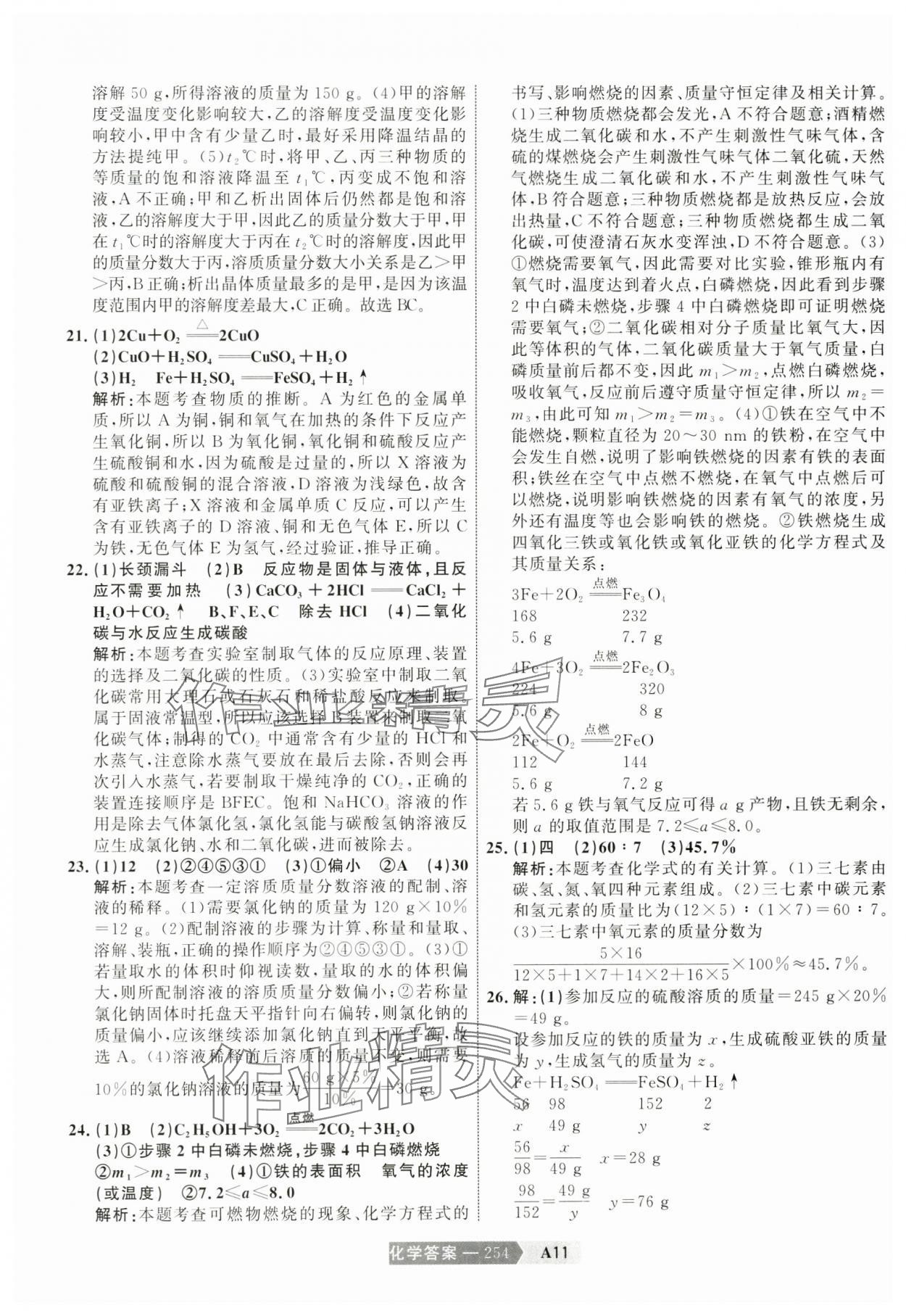 2025年水木教育中考模擬試卷精編化學(xué) 參考答案第24頁(yè)