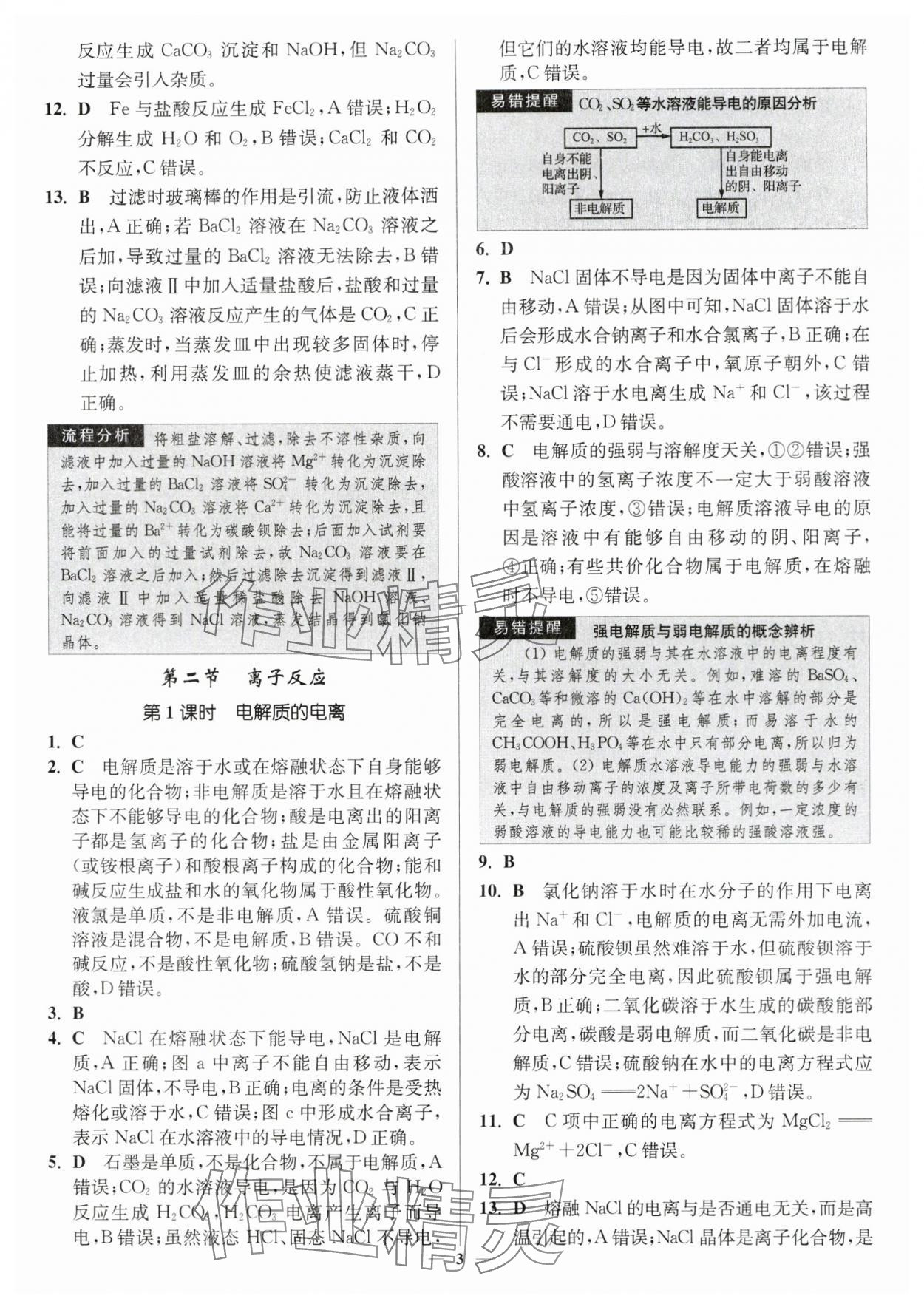 2024年南通小題高中化學(xué)必修第一冊人教版 第3頁