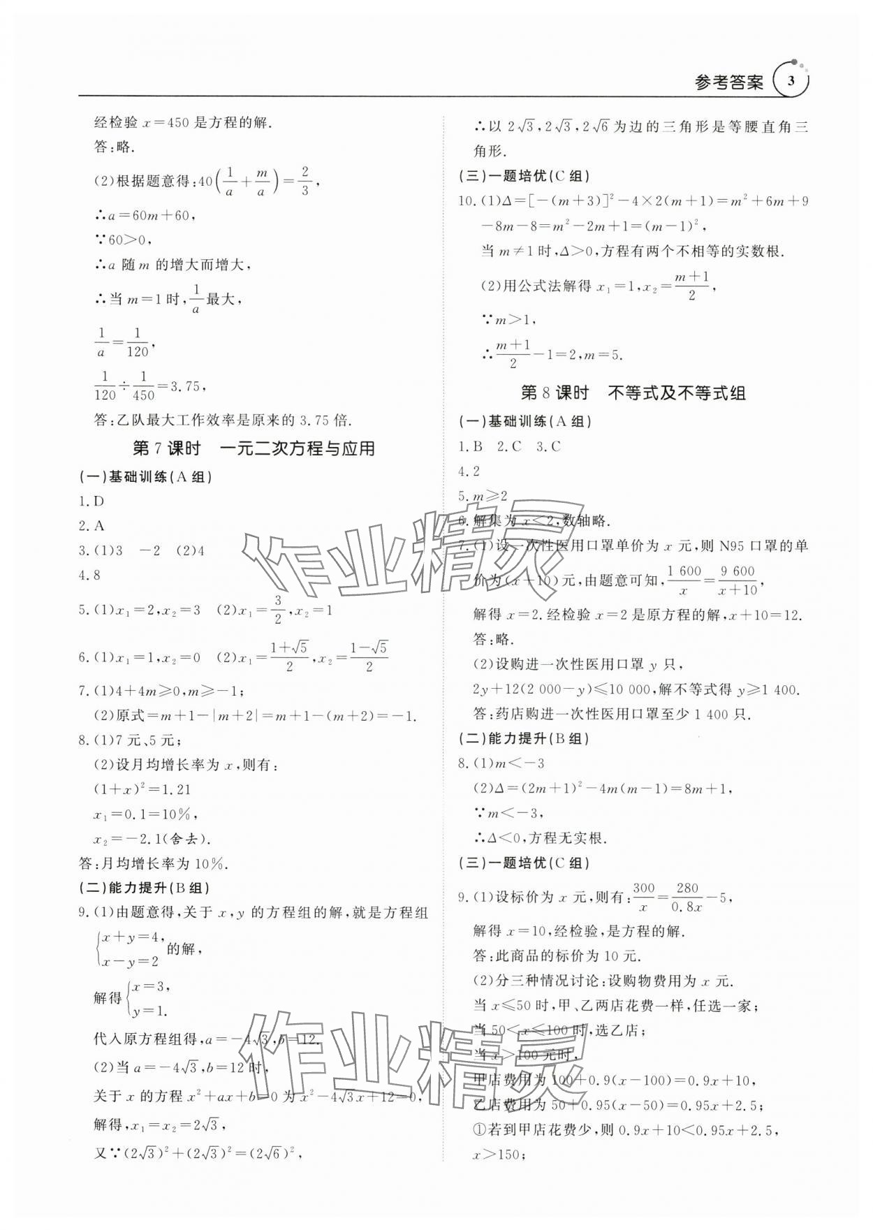 2025年典例啟航中考大沖冠數學廣州專版 參考答案第3頁