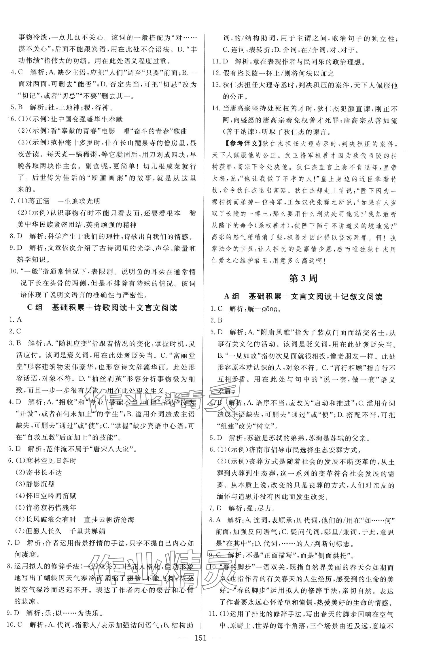 2024年麥小檬起點九年級語文全一冊濟南版 第3頁