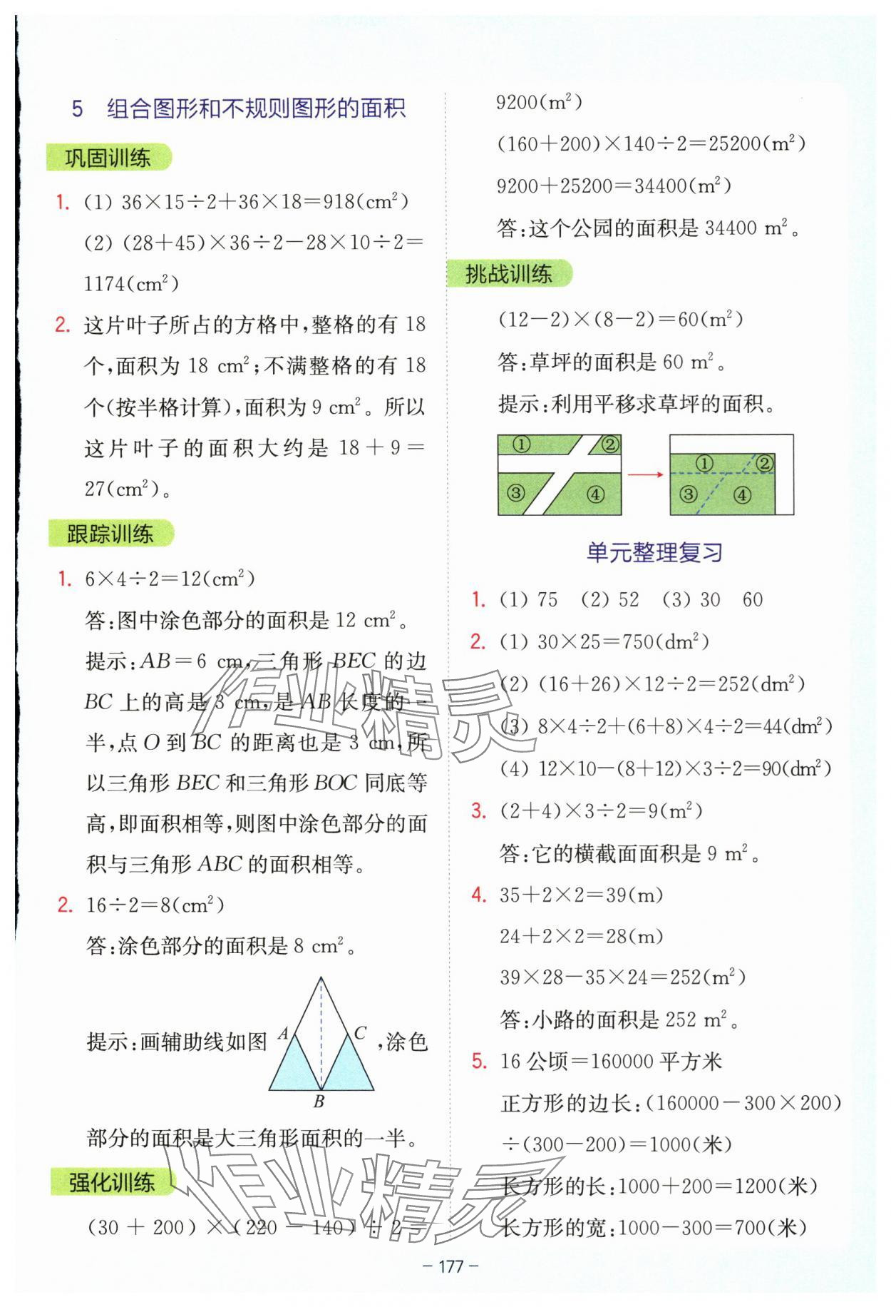 2025年全易通五年級數(shù)學(xué)上冊蘇教版 參考答案第4頁