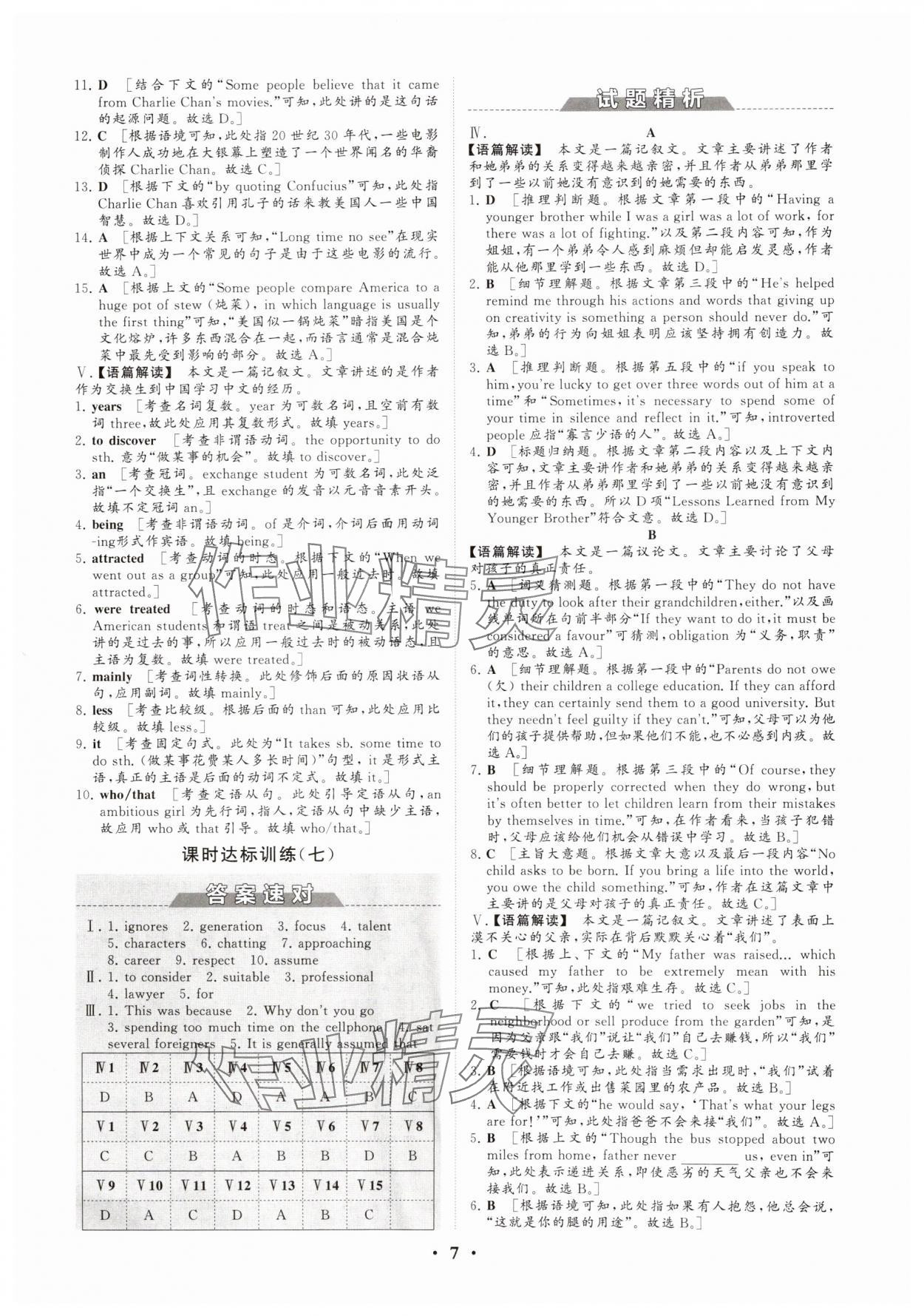 2024年同步練習冊分層檢測卷高中英語必修第一冊外研版 參考答案第7頁