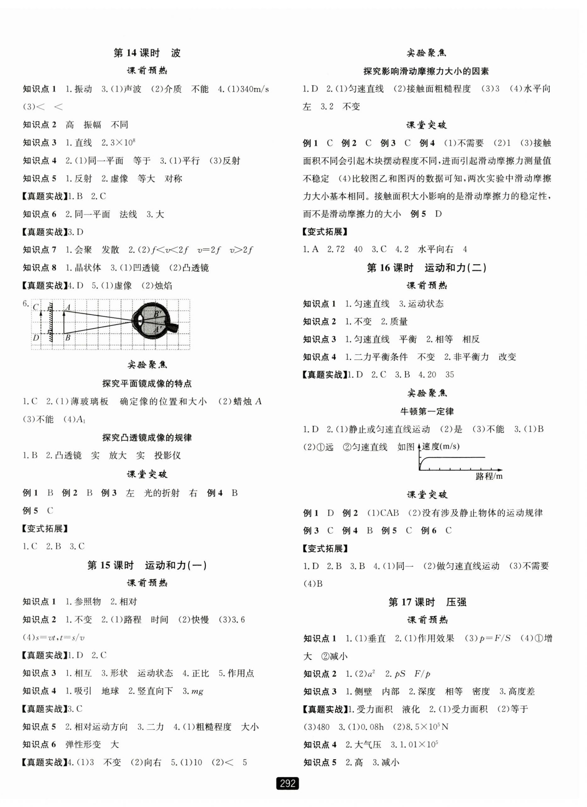 2024年勵耘新中考科學浙江專版 第4頁