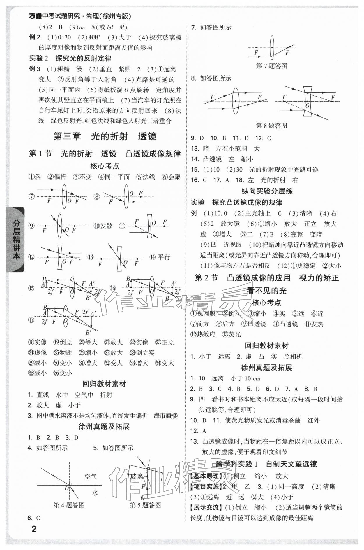 2026年万唯中考试题研究物理中考徐州专版&nbsp;参考答案第2页