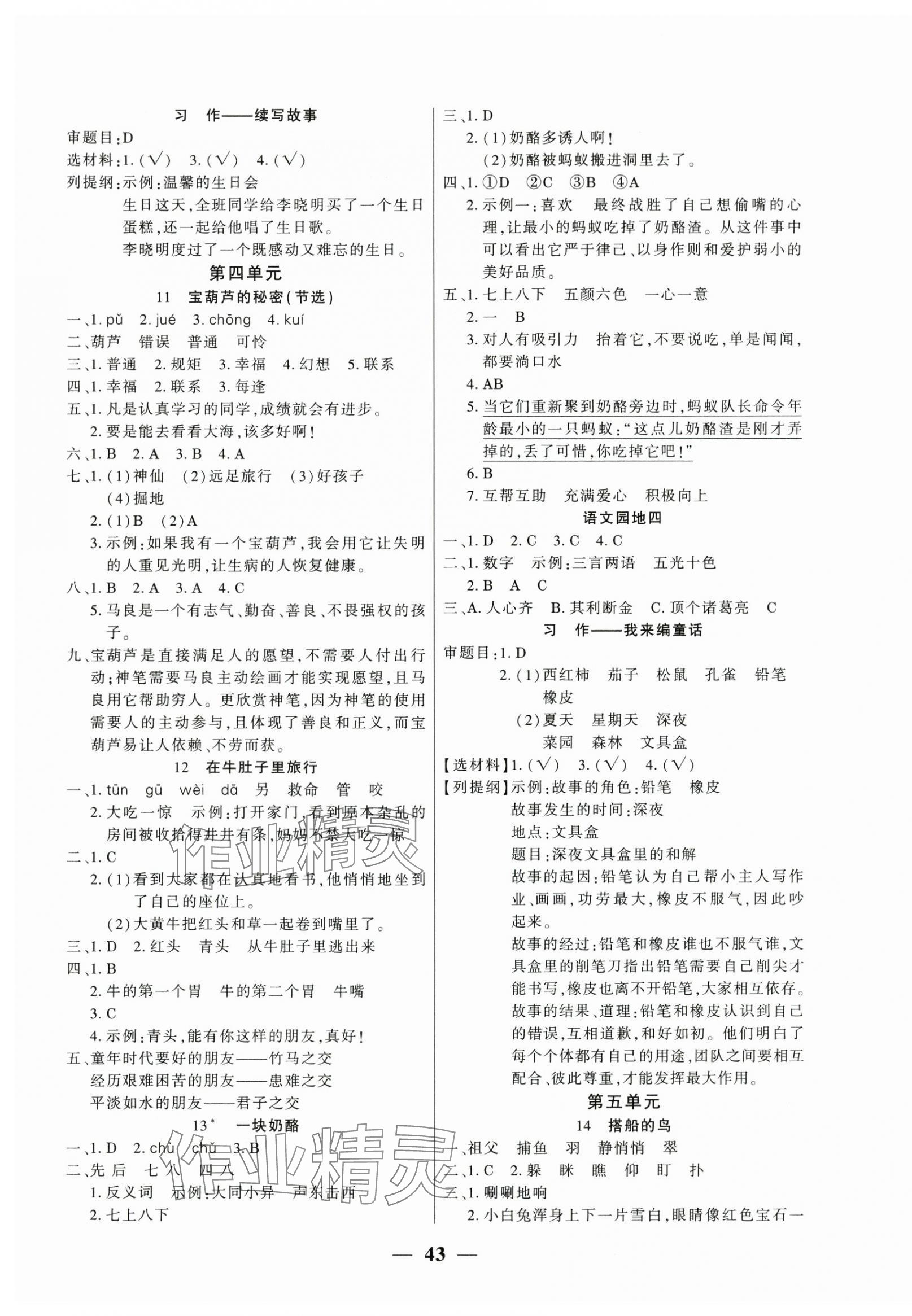 2025年全优学习达标训练三年级语文上册人教版 第3页