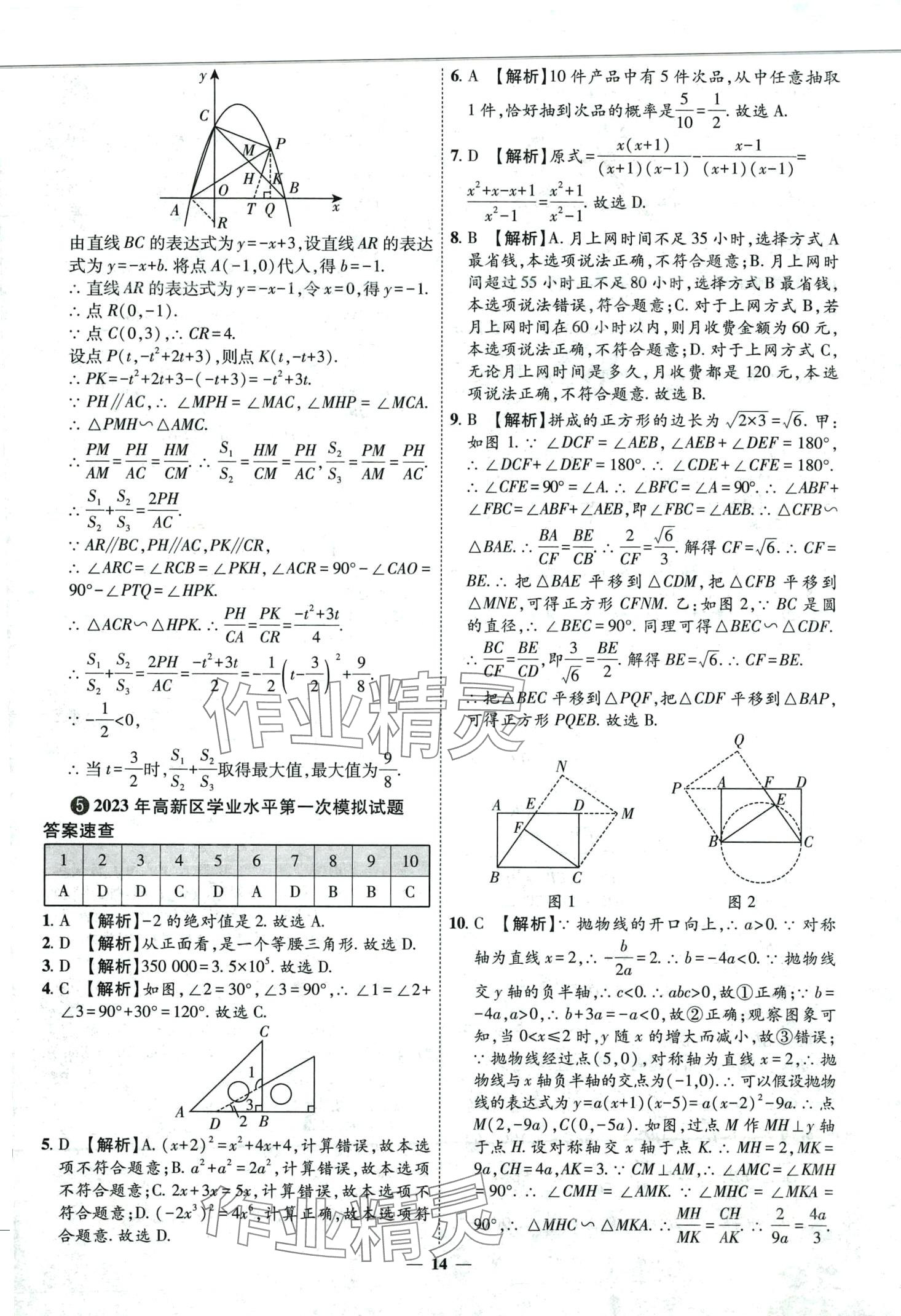 2024年3年真题2年模拟1年预测数学中考济南专版&nbsp;第14页