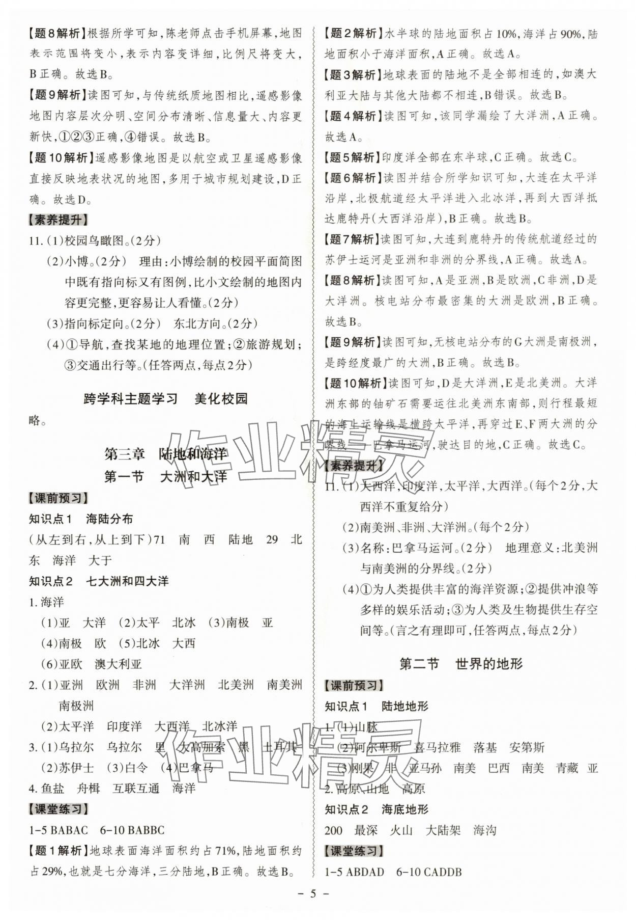 2025年同步?jīng)_刺七年級(jí)地理上冊(cè)人教版&nbsp;第5頁(yè)