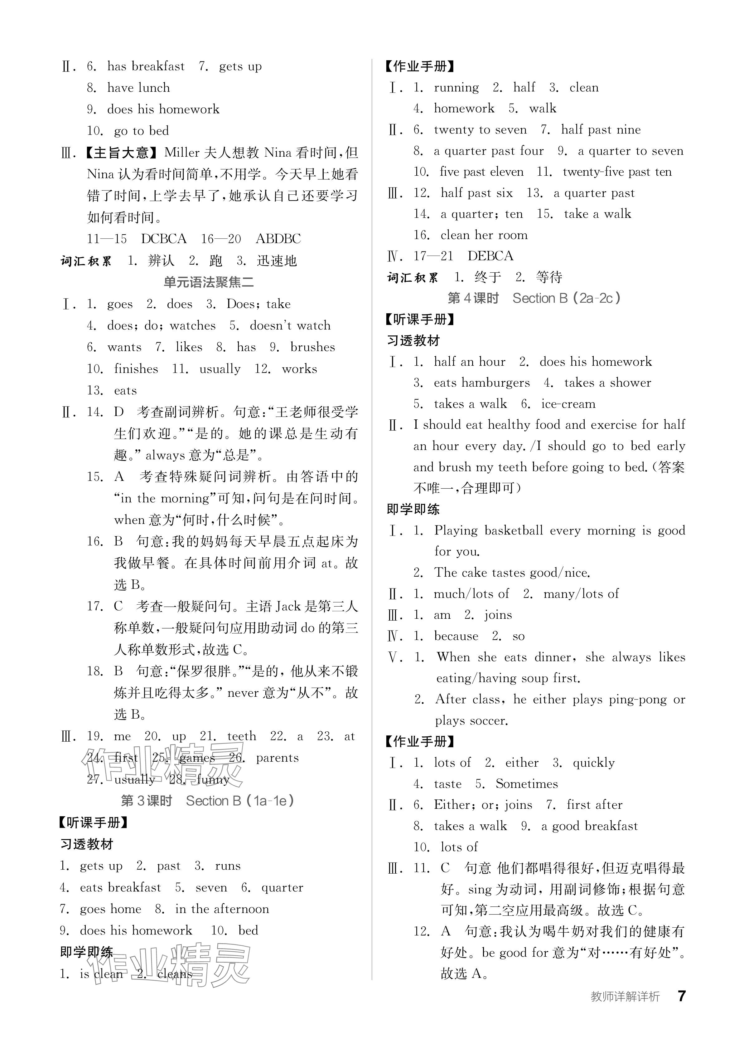 2024年全品學(xué)練考七年級英語下冊人教版 參考答案第7頁